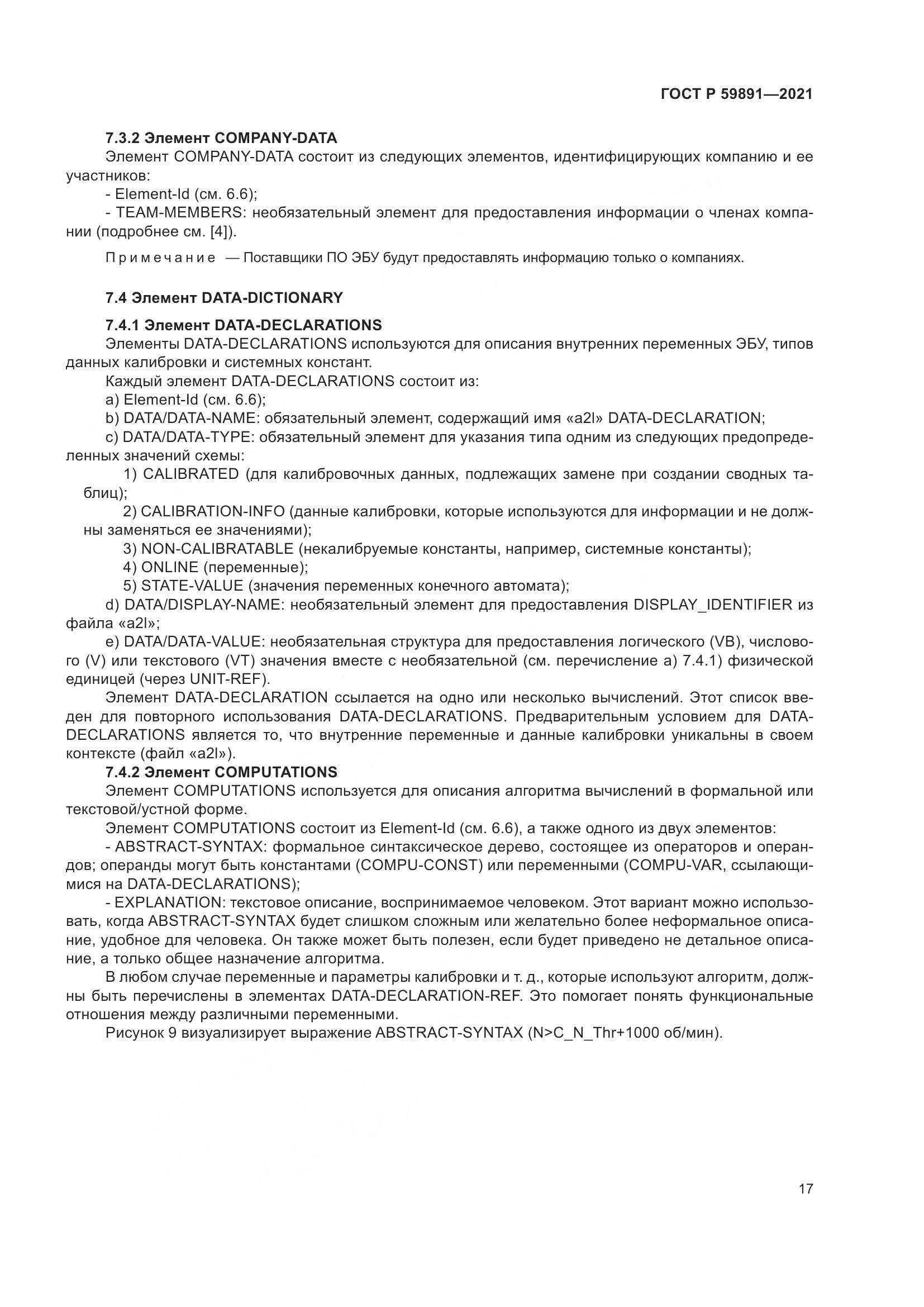 ГОСТ Р  59891-2021, страница 23