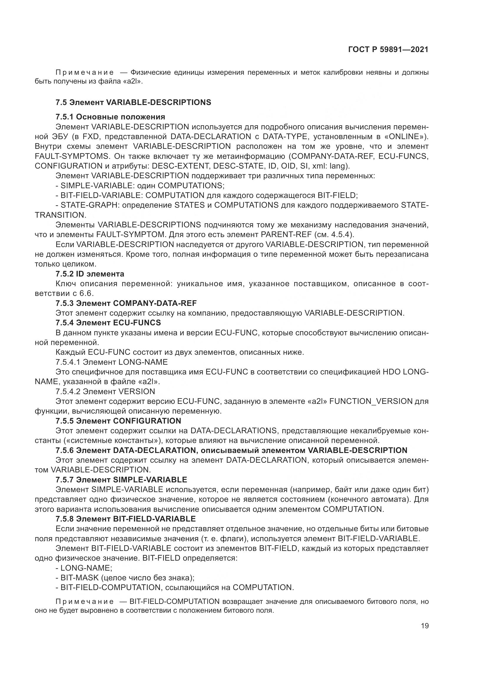 ГОСТ Р  59891-2021, страница 25