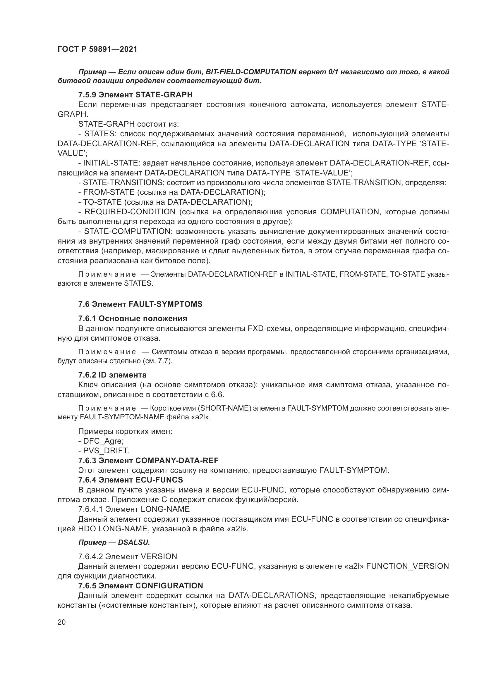 ГОСТ Р  59891-2021, страница 26
