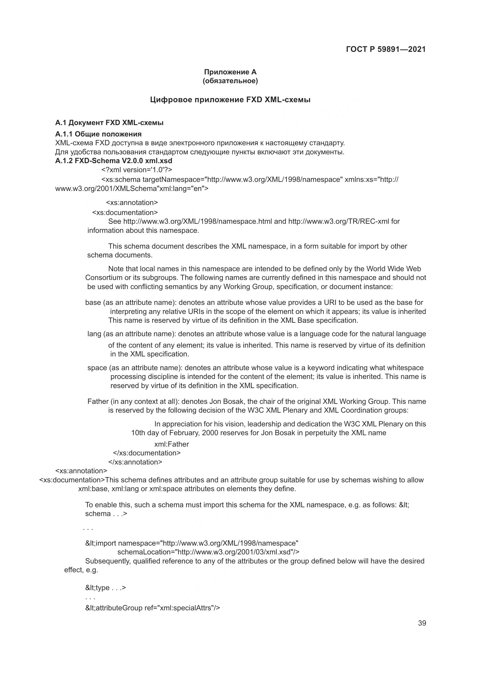 ГОСТ Р  59891-2021, страница 45
