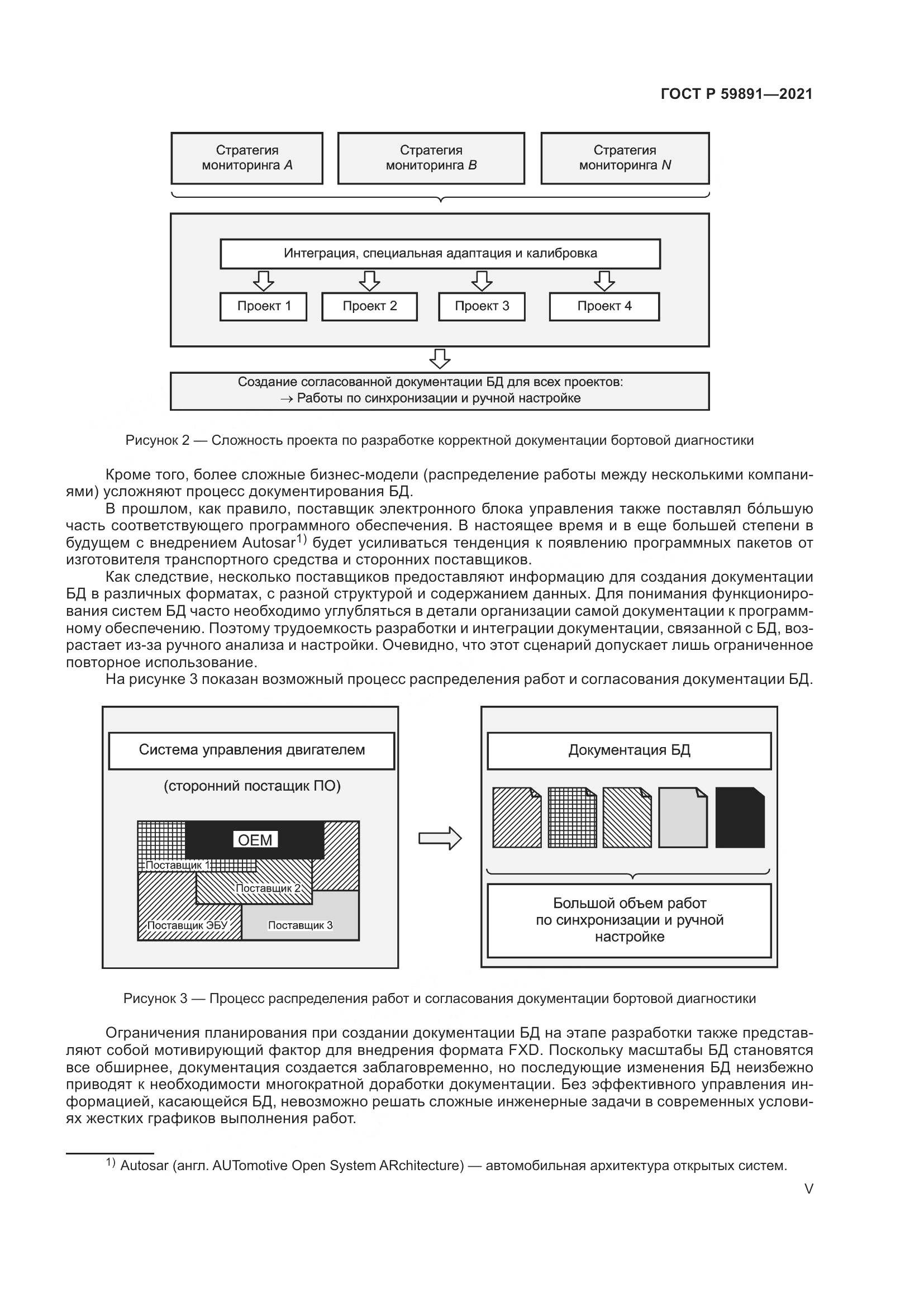 ГОСТ Р  59891-2021, страница 5