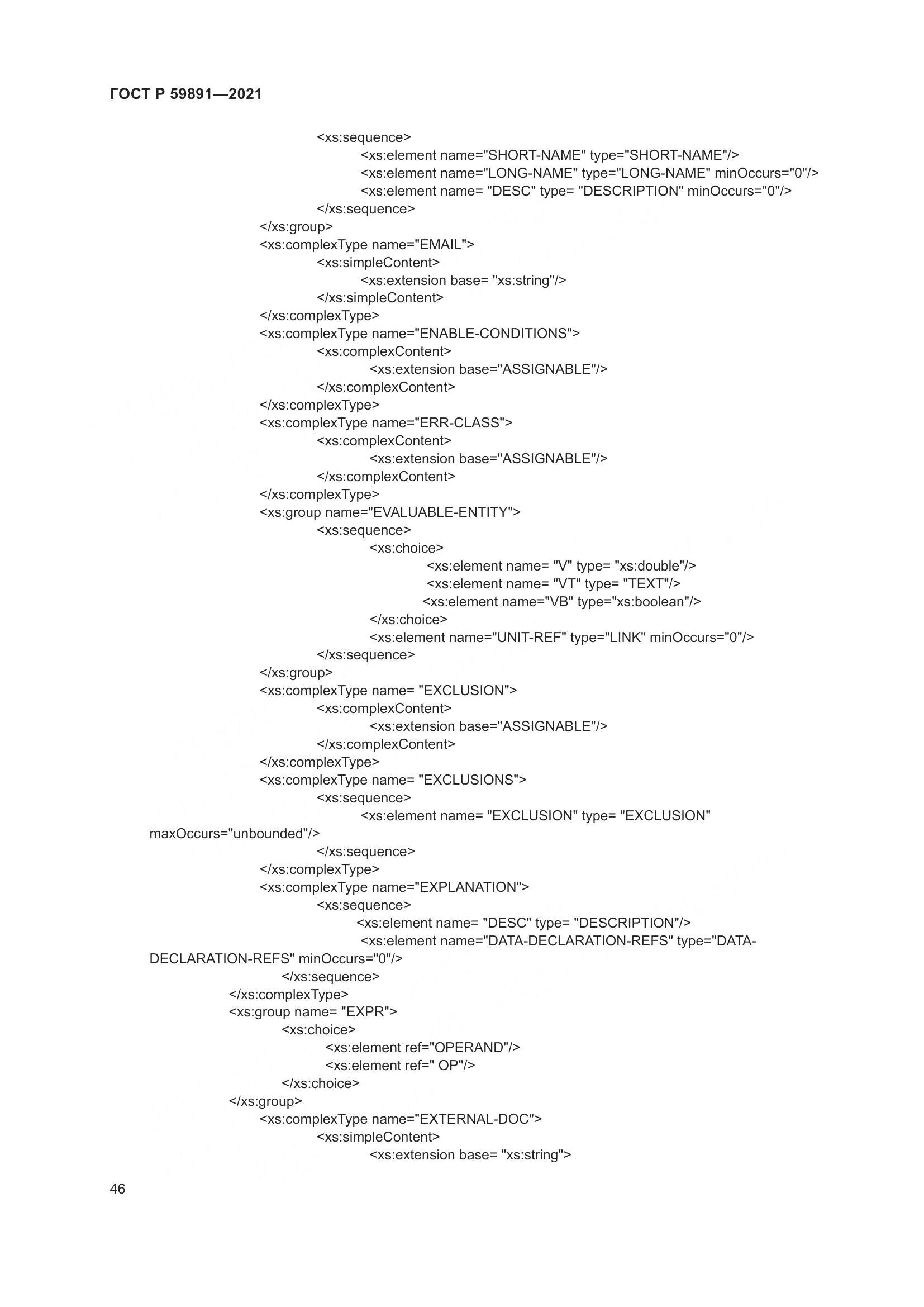 ГОСТ Р  59891-2021, страница 52
