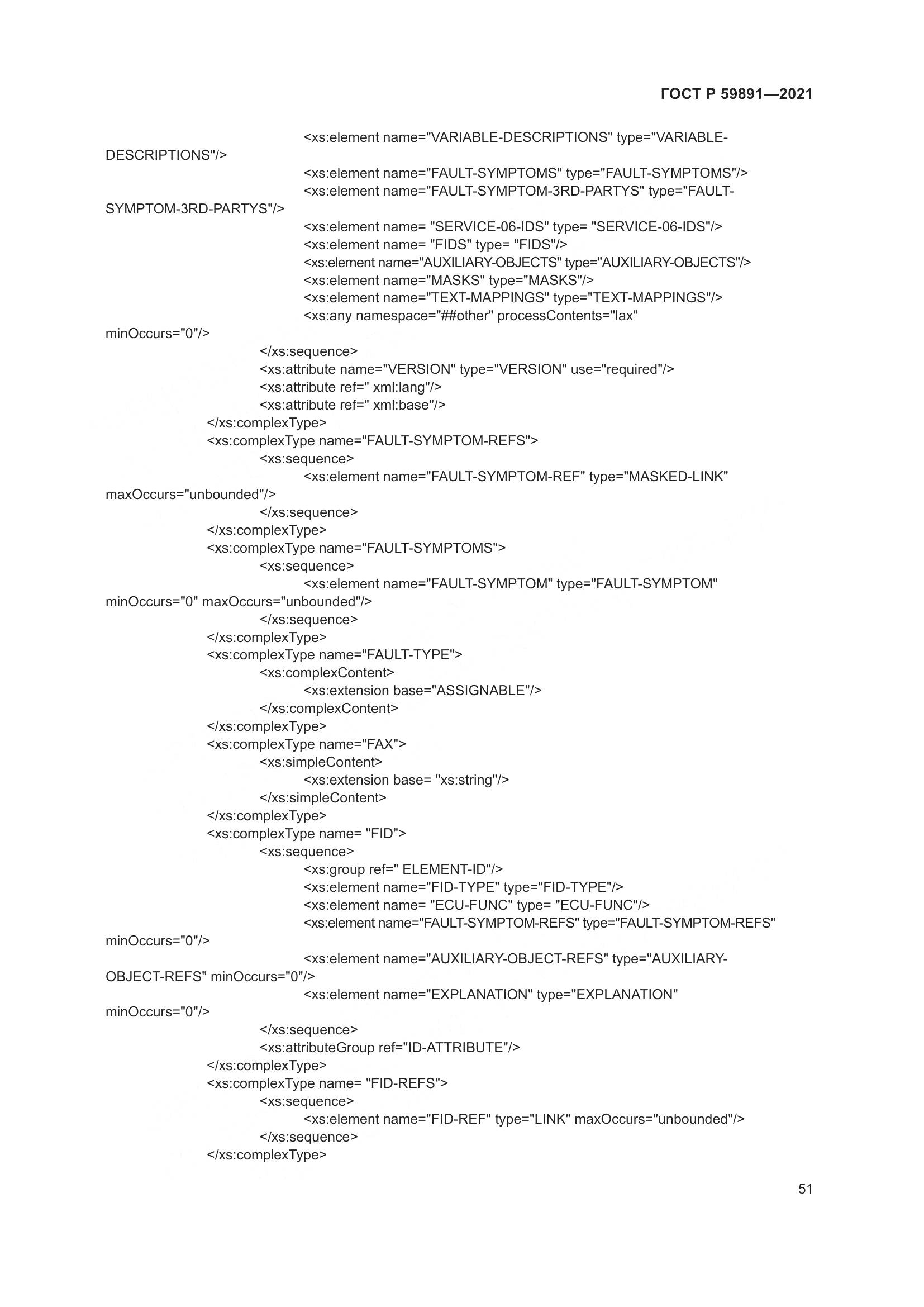 ГОСТ Р  59891-2021, страница 57