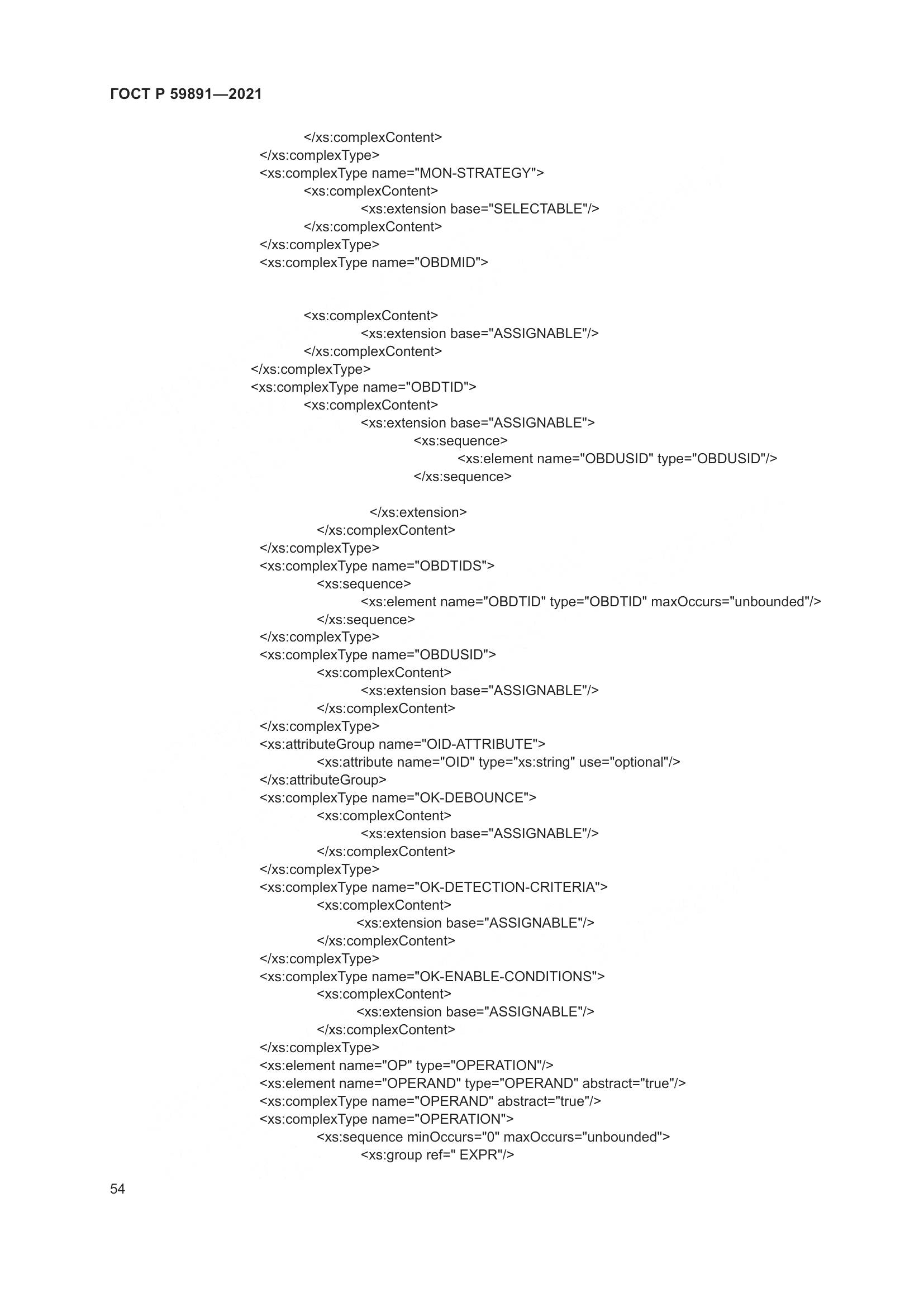 ГОСТ Р  59891-2021, страница 60