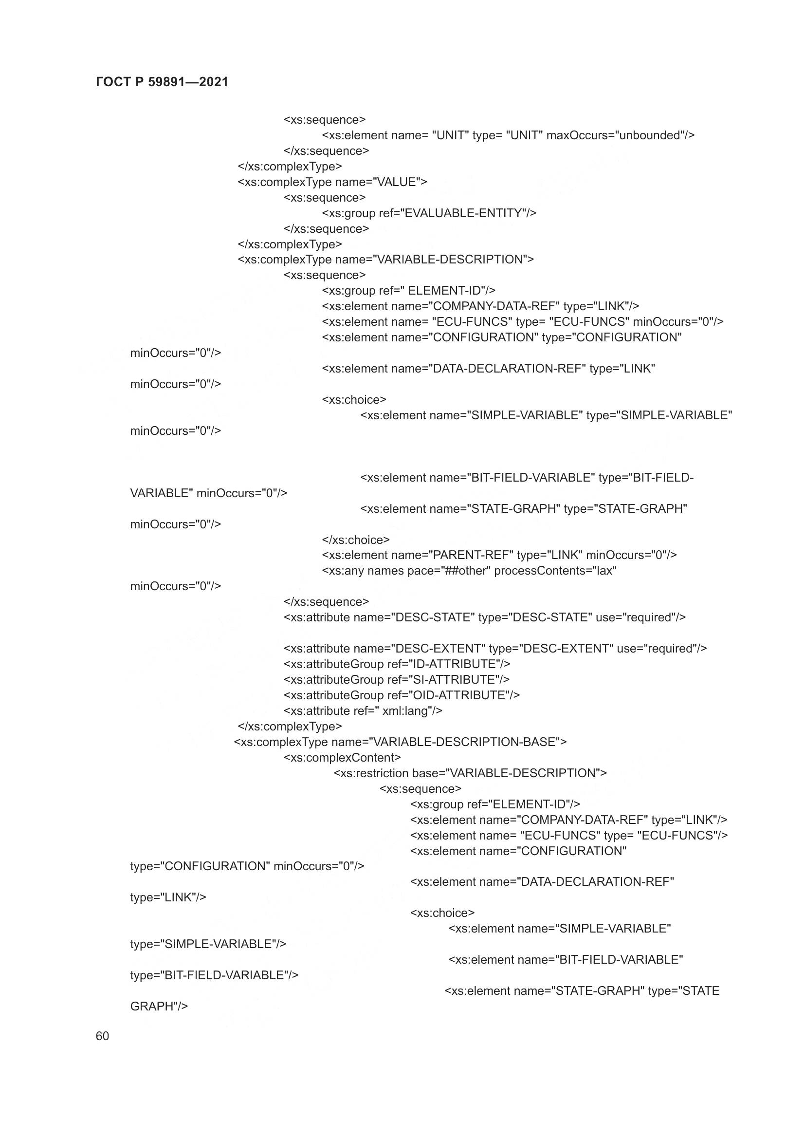 ГОСТ Р  59891-2021, страница 66