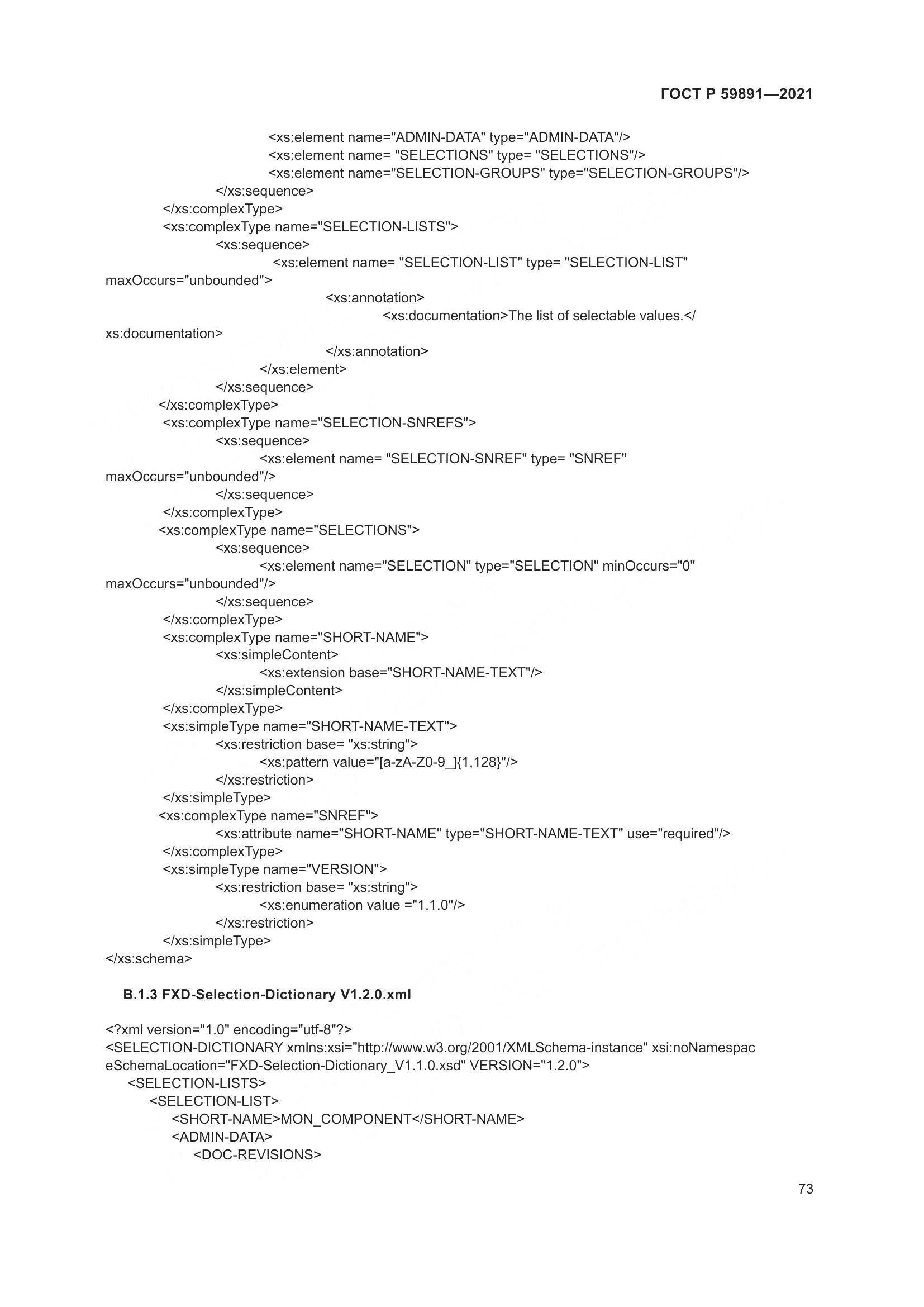 ГОСТ Р  59891-2021, страница 79
