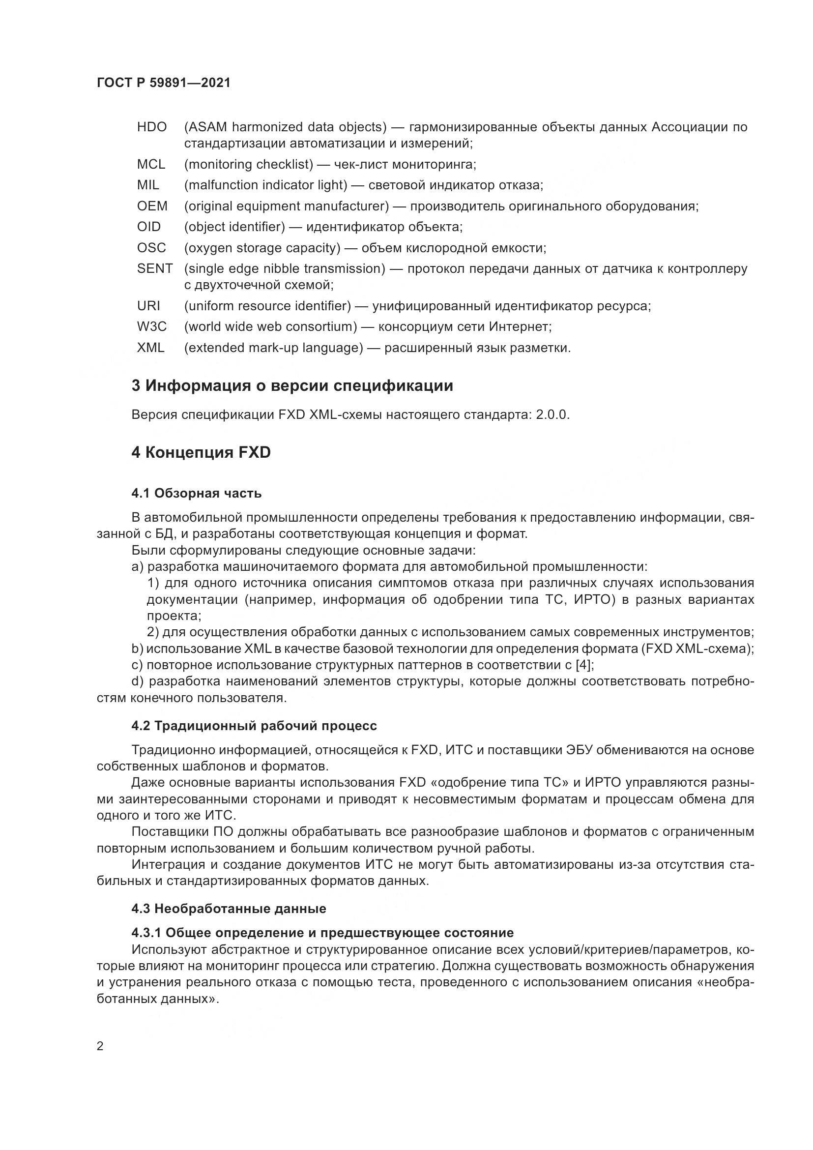 ГОСТ Р  59891-2021, страница 8