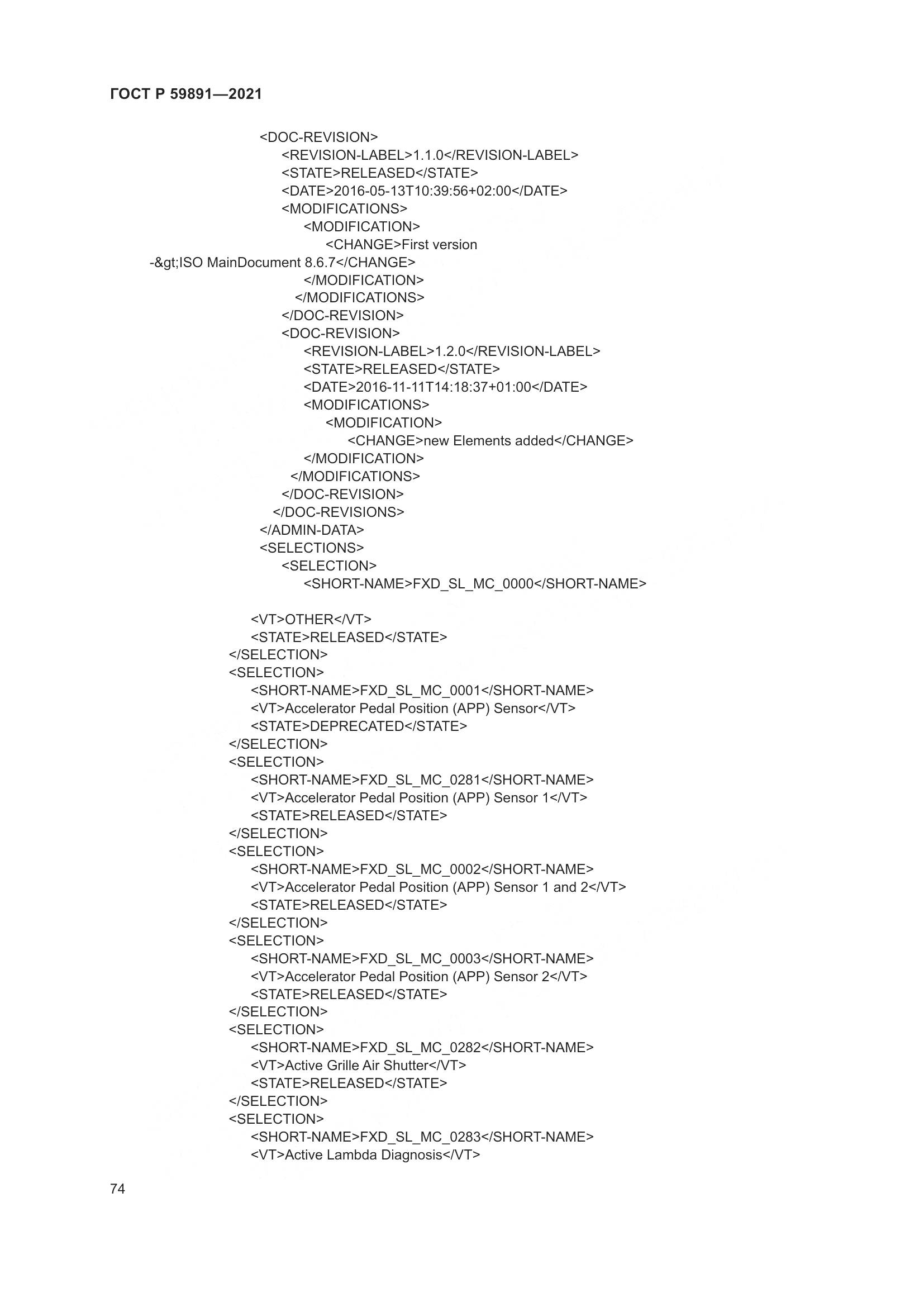 ГОСТ Р  59891-2021, страница 80