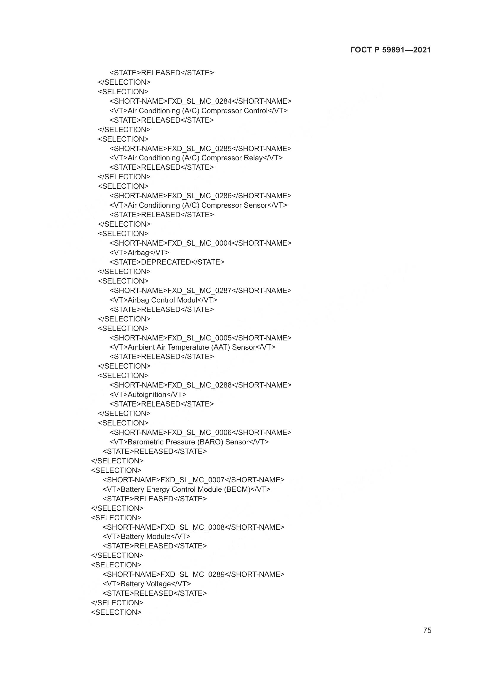 ГОСТ Р  59891-2021, страница 81