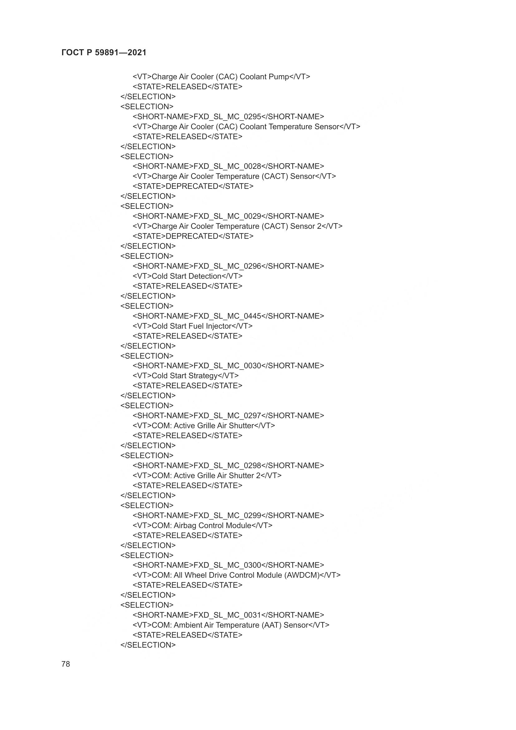 ГОСТ Р  59891-2021, страница 84