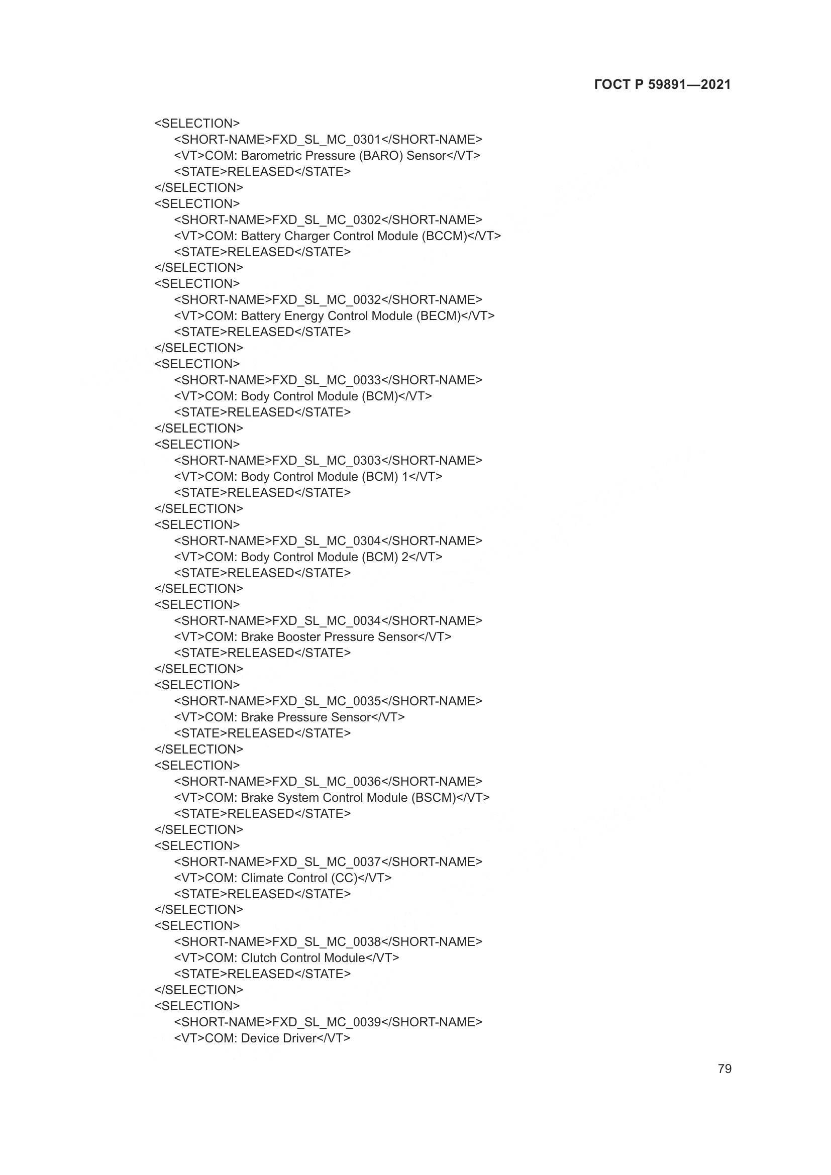 ГОСТ Р  59891-2021, страница 85