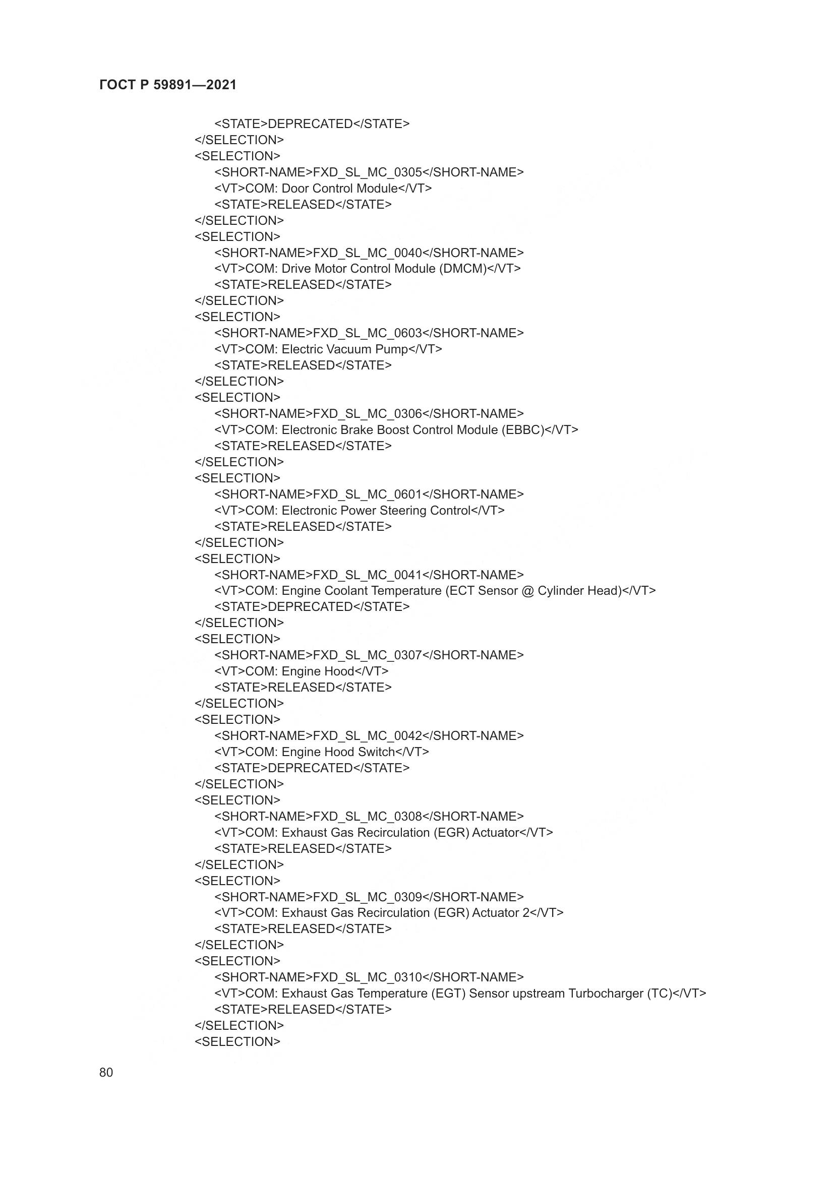 ГОСТ Р  59891-2021, страница 86