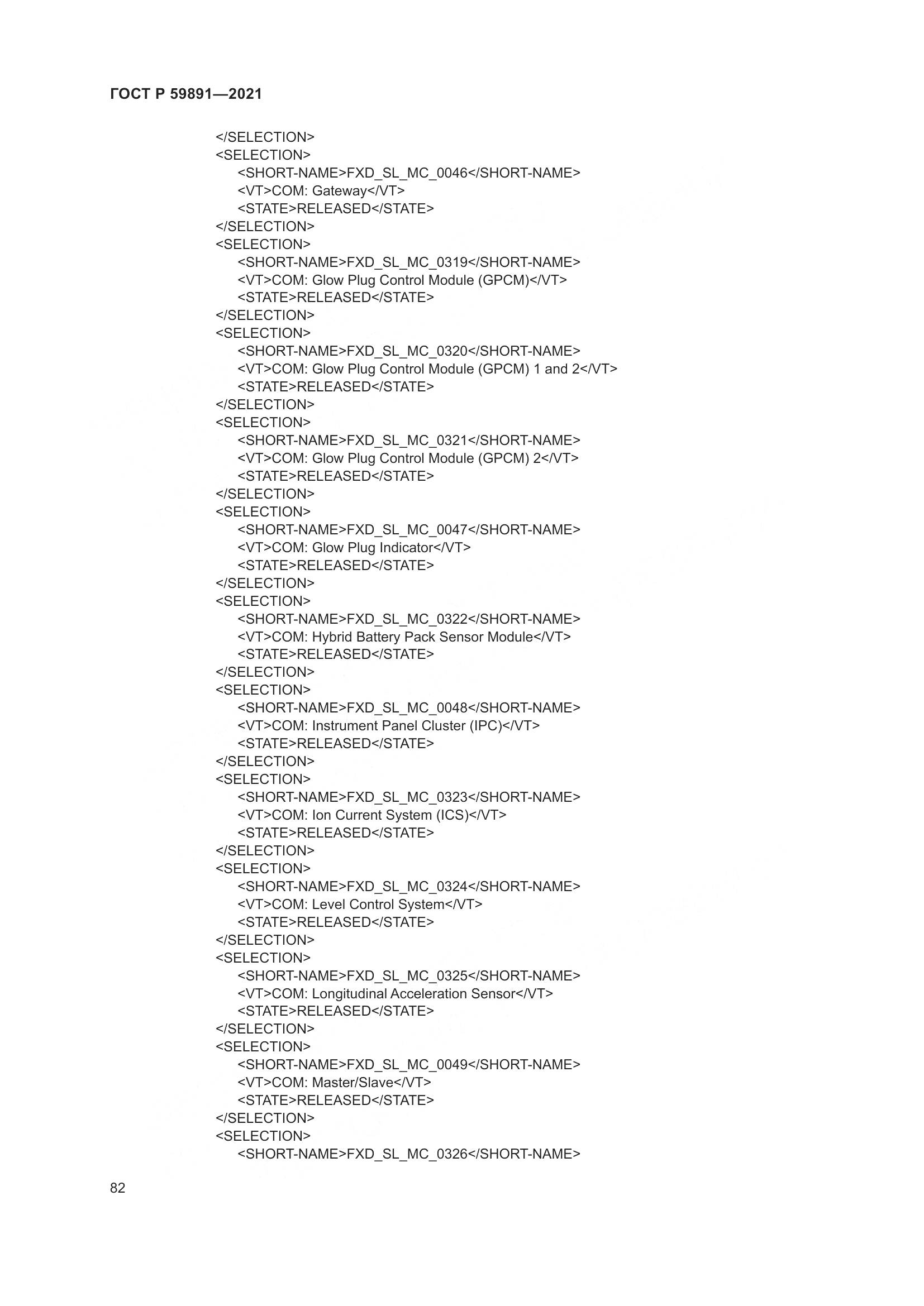 ГОСТ Р  59891-2021, страница 88