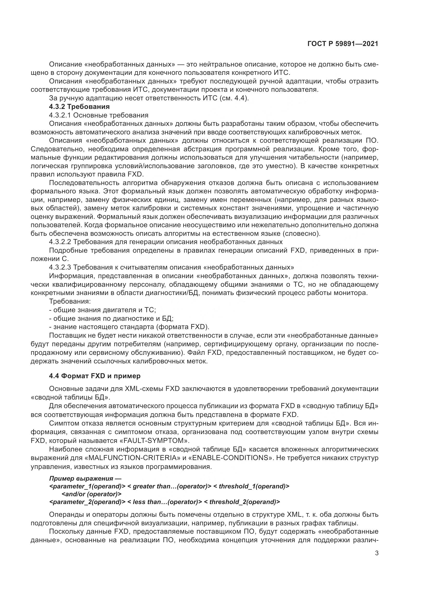 ГОСТ Р  59891-2021, страница 9