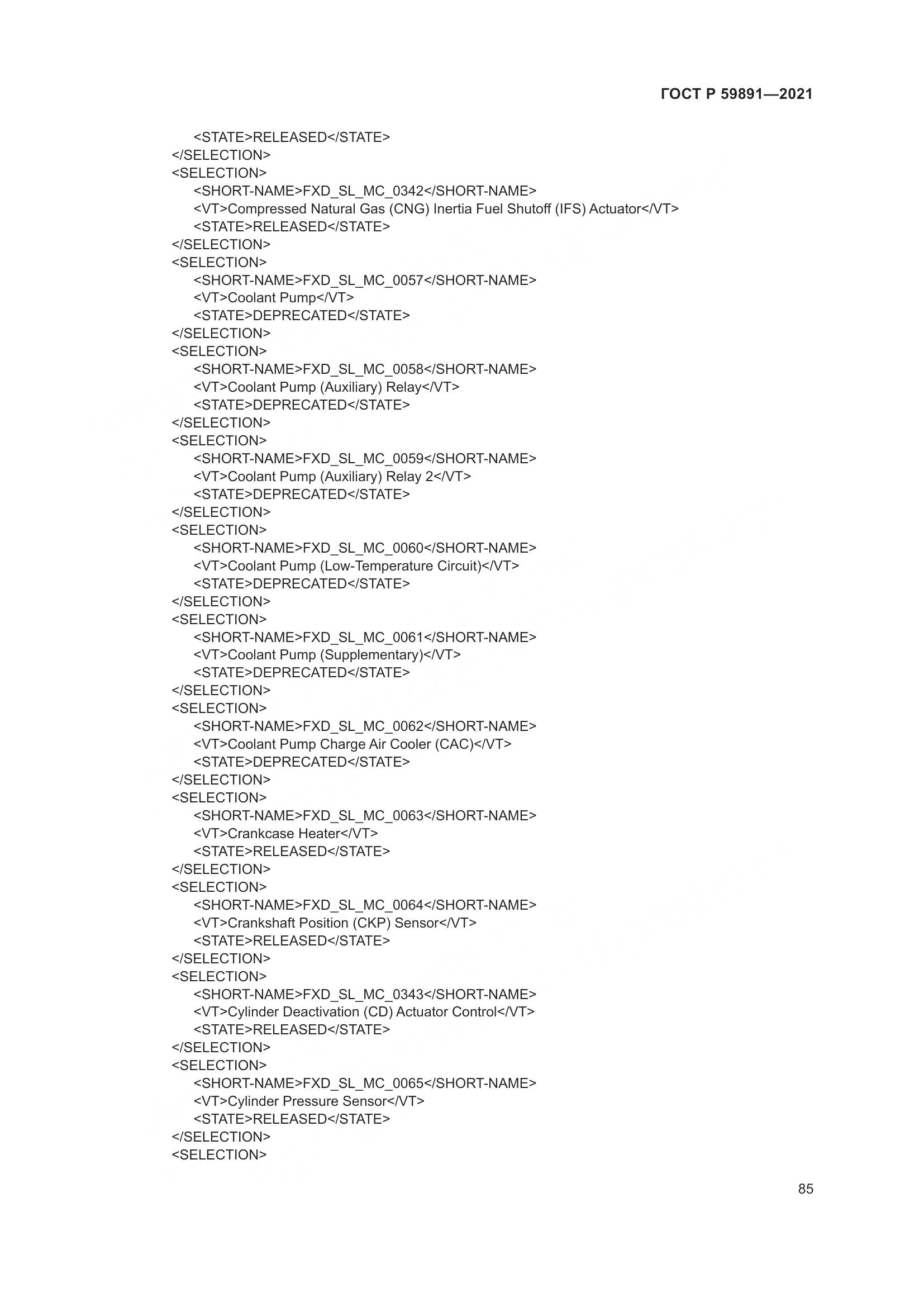 ГОСТ Р  59891-2021, страница 91