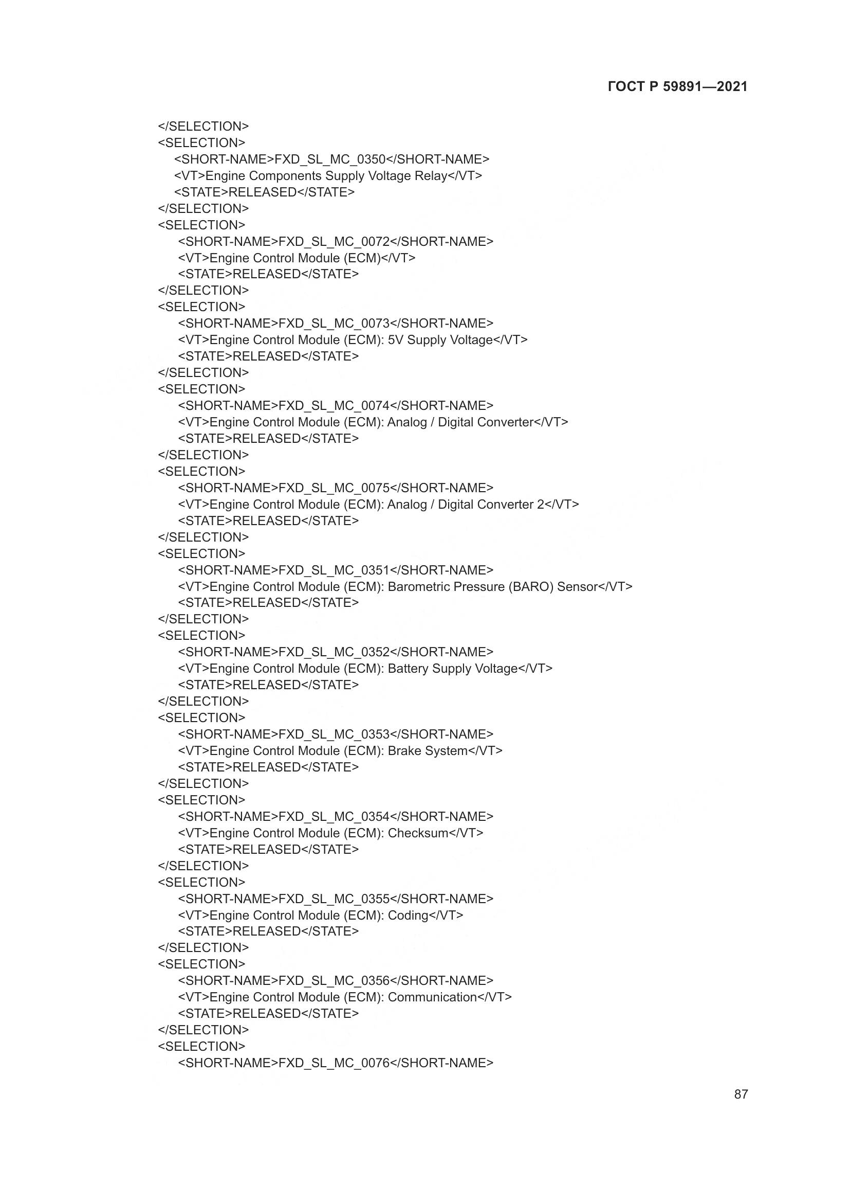ГОСТ Р  59891-2021, страница 93