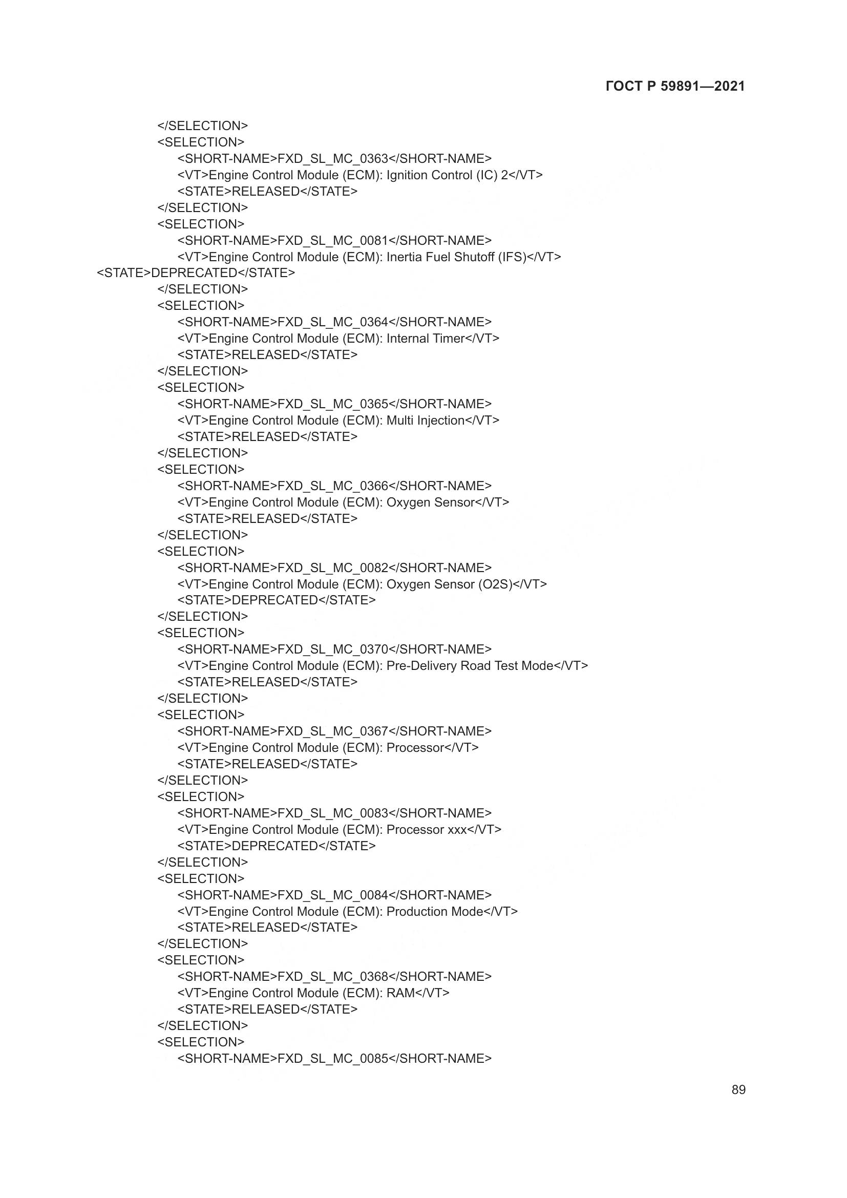 ГОСТ Р  59891-2021, страница 95