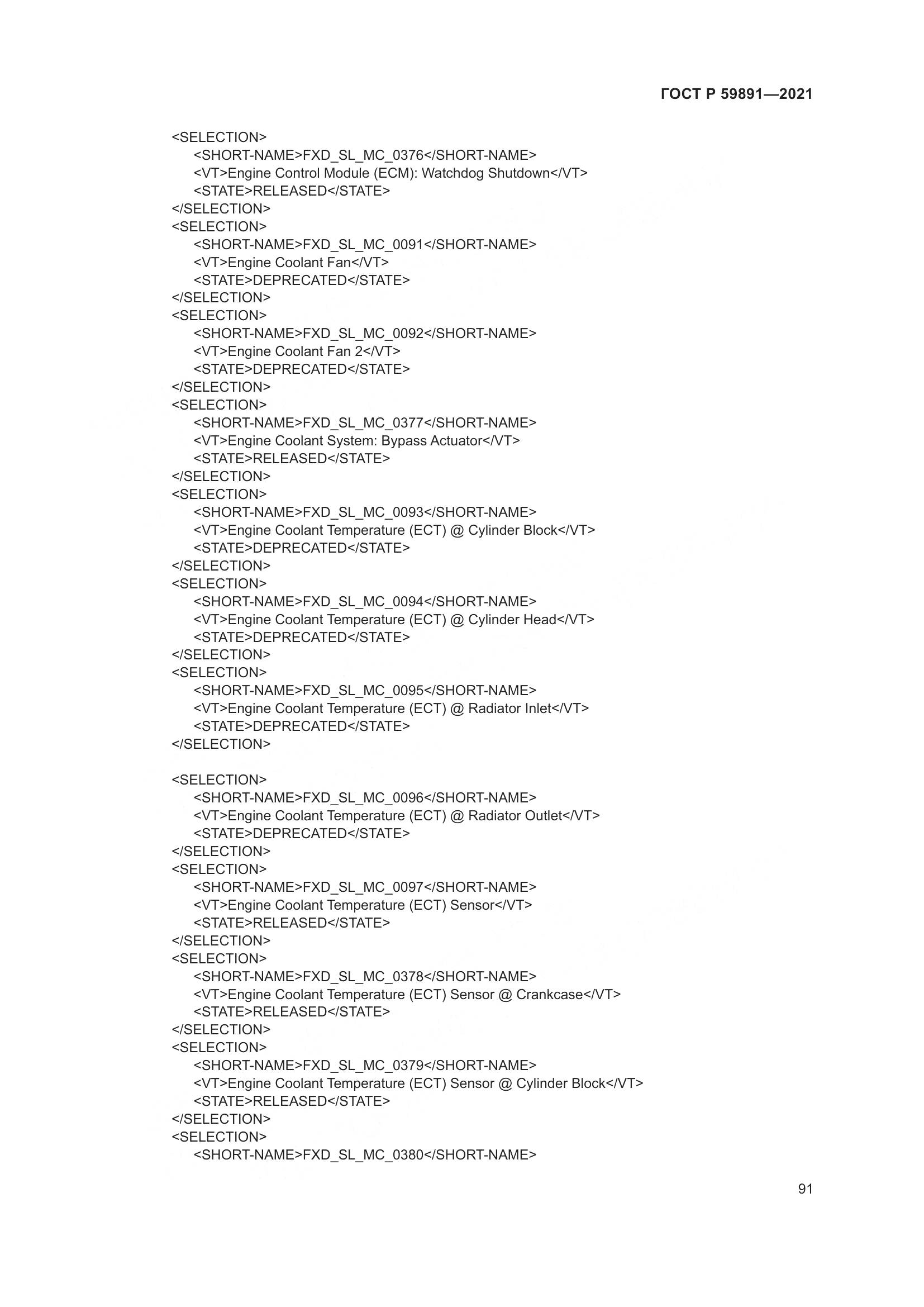 ГОСТ Р  59891-2021, страница 97