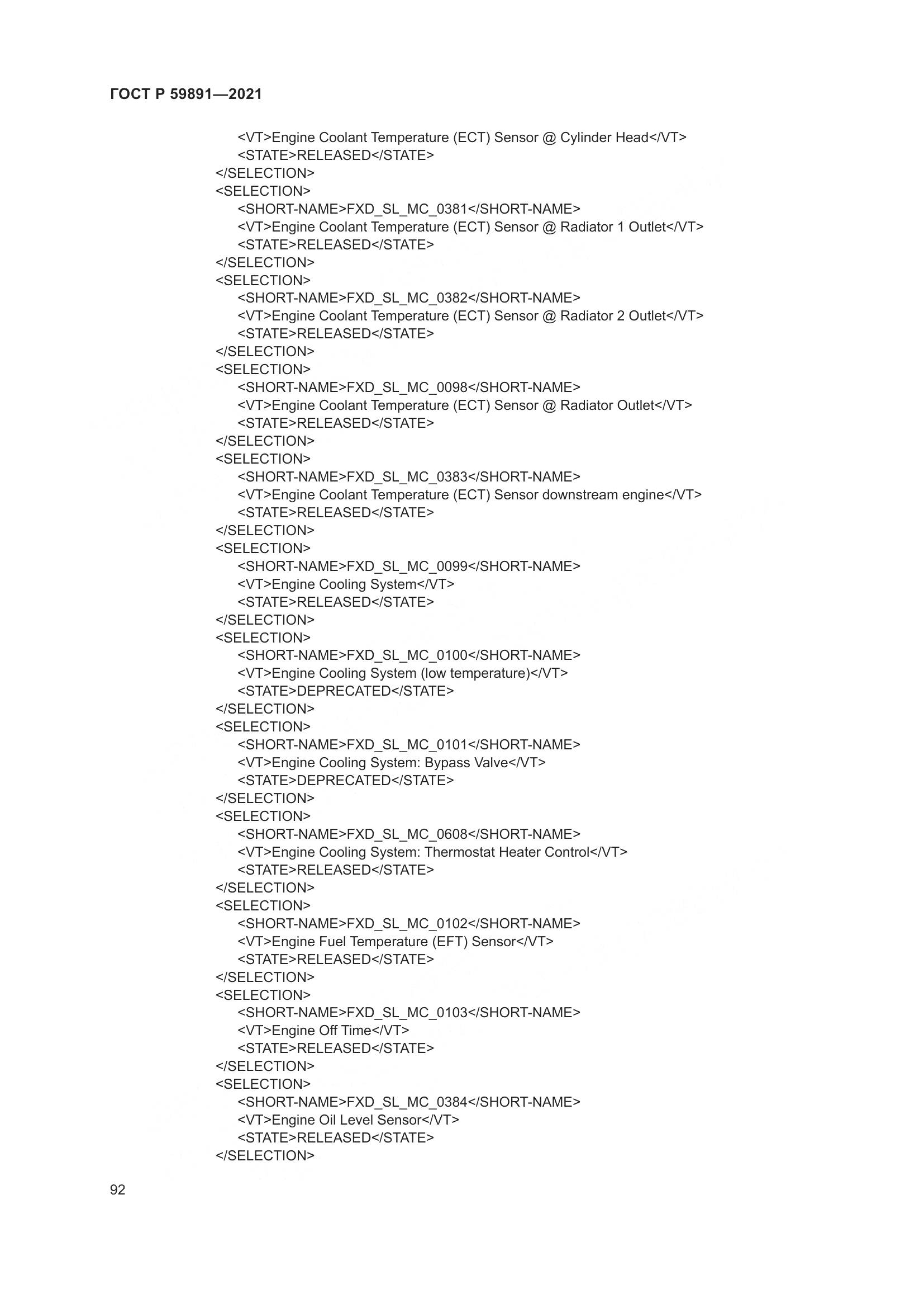ГОСТ Р  59891-2021, страница 98