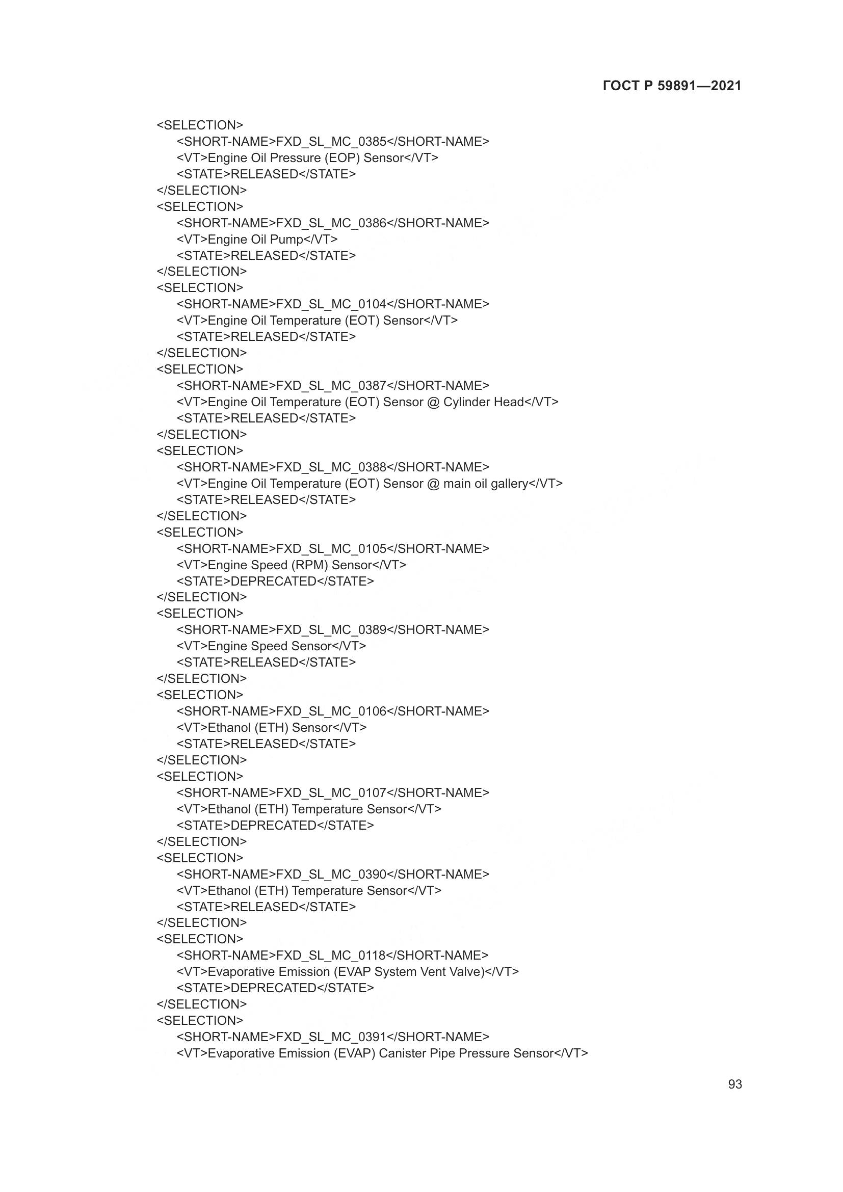 ГОСТ Р  59891-2021, страница 99