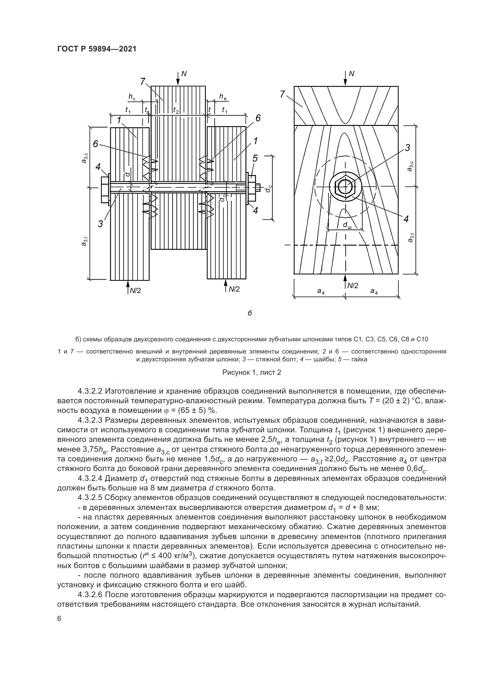 ГОСТ Р  59894-2021, страница 10