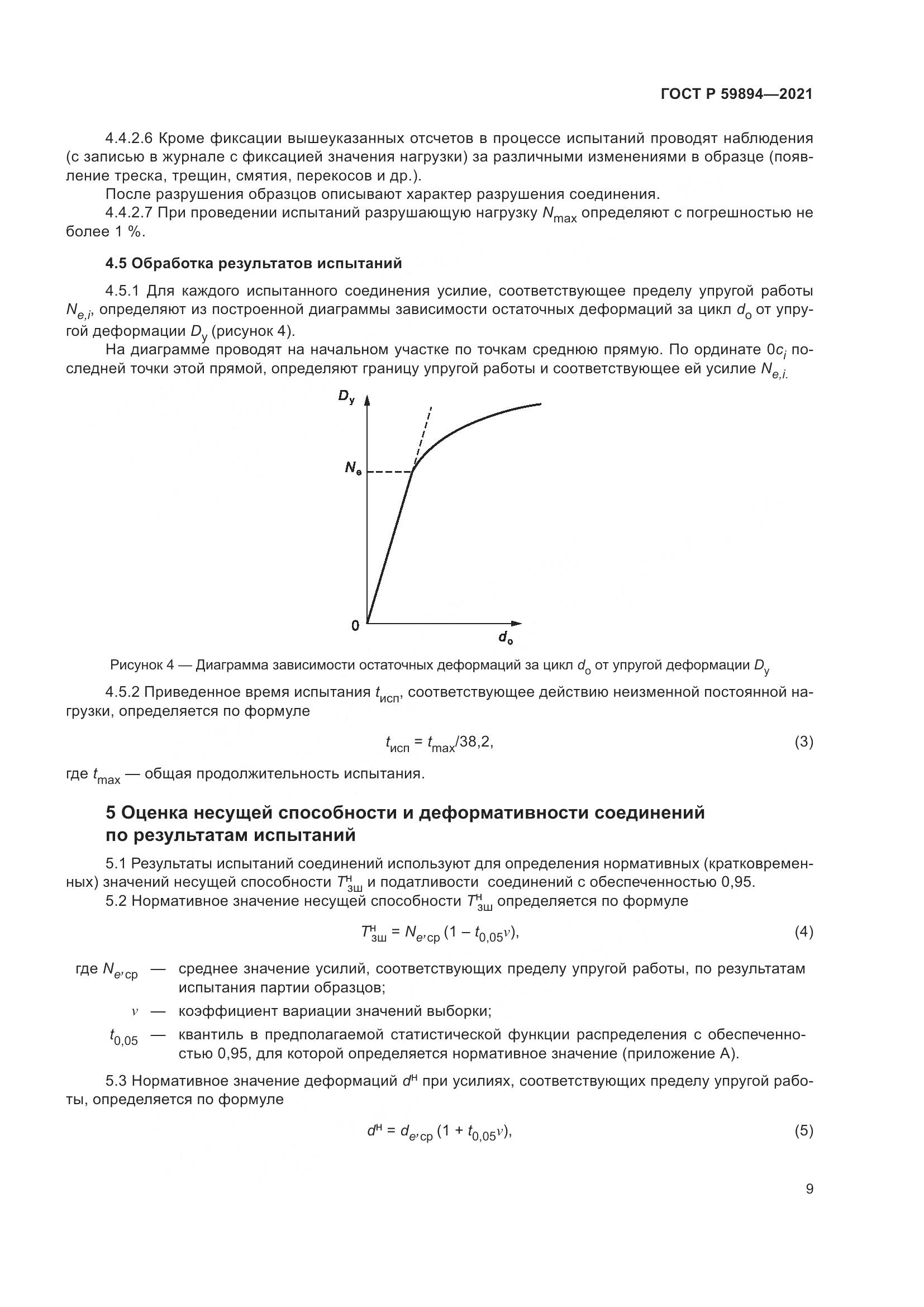 ГОСТ Р  59894-2021, страница 13