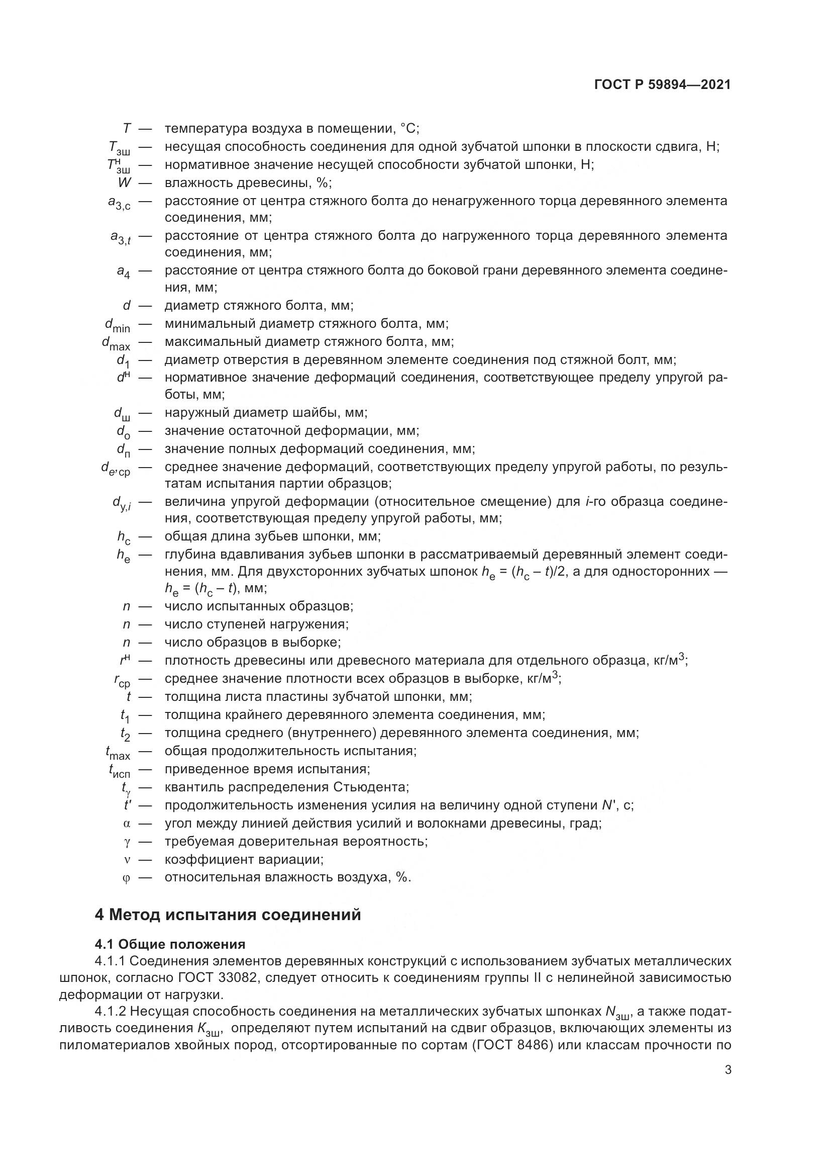 ГОСТ Р  59894-2021, страница 7