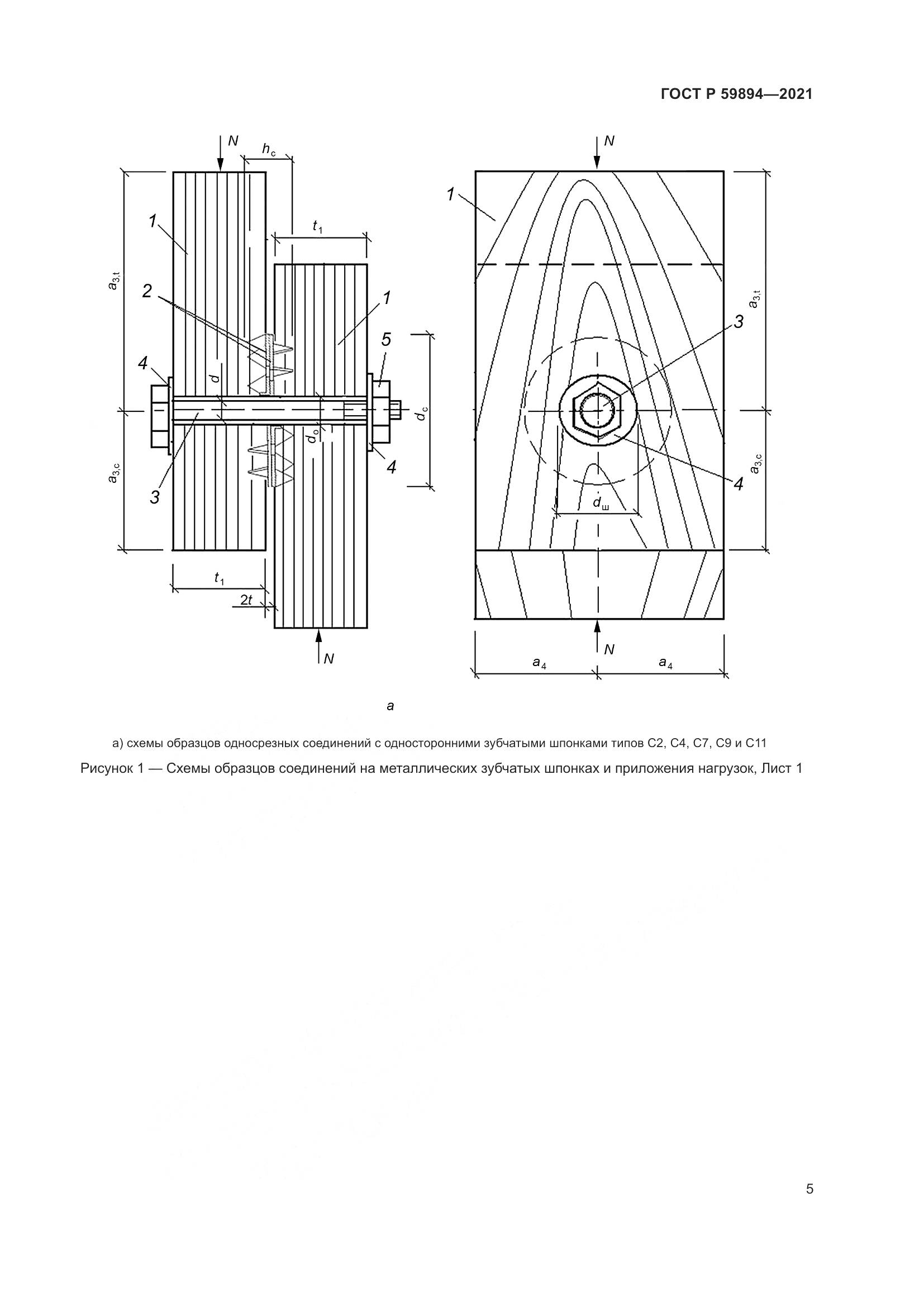 ГОСТ Р  59894-2021, страница 9