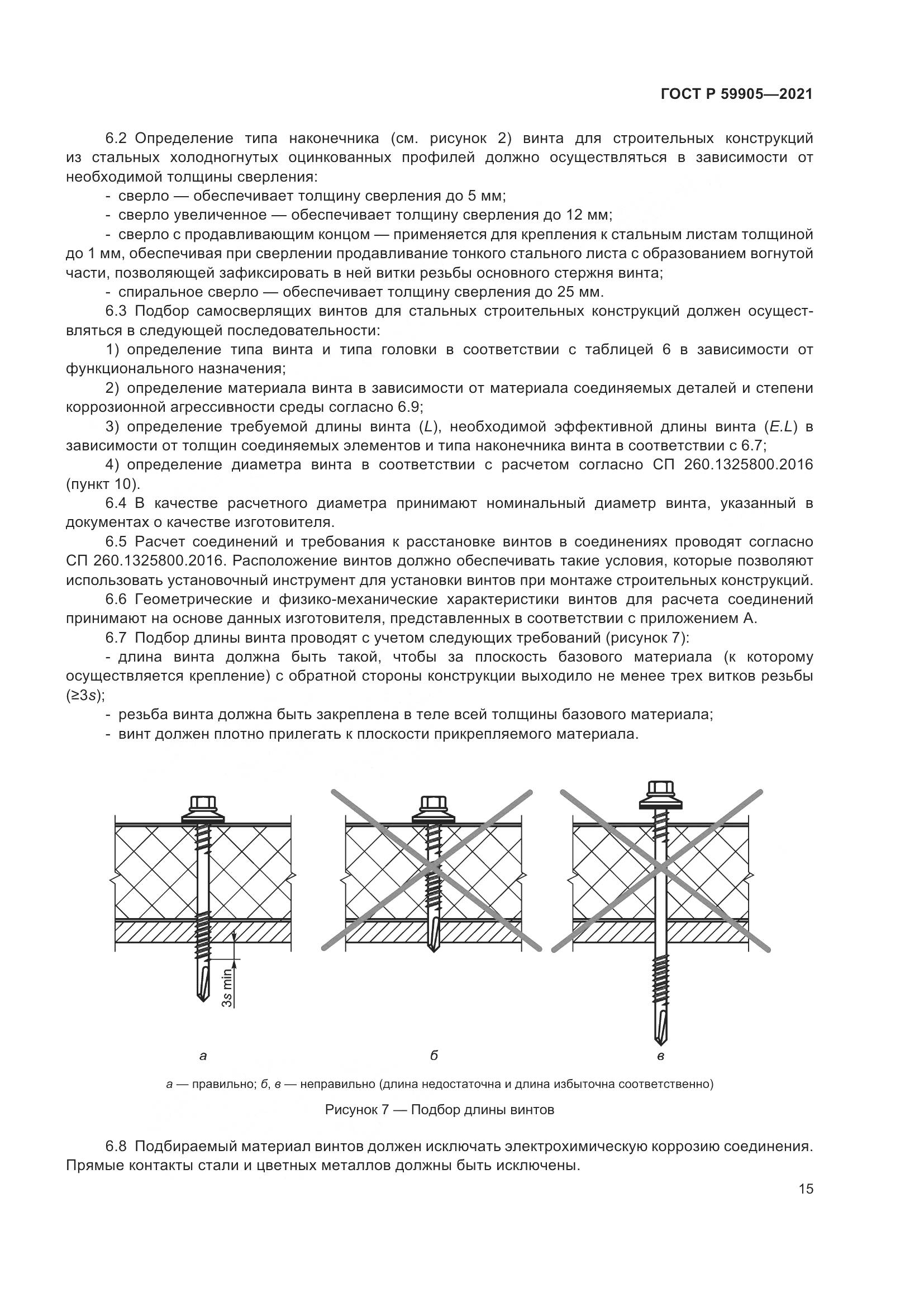ГОСТ Р  59905-2021, страница 19