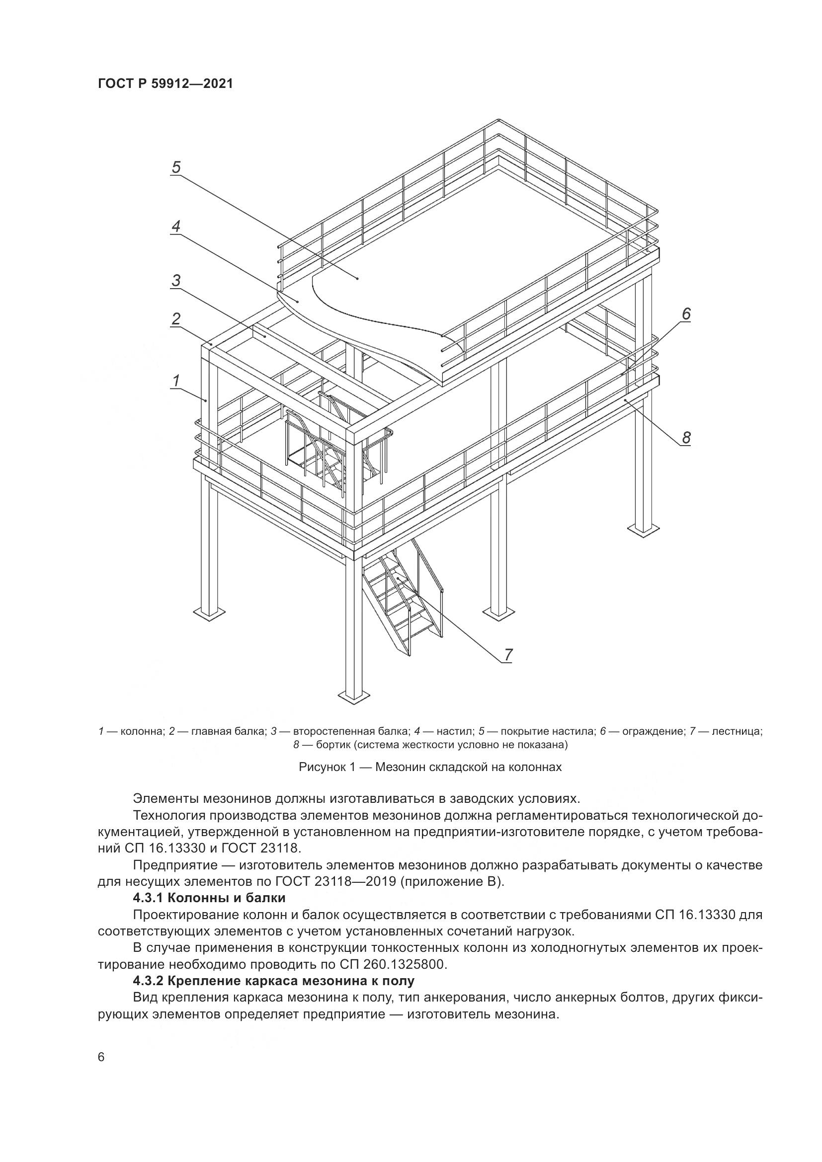 ГОСТ Р  59912-2021, страница 10