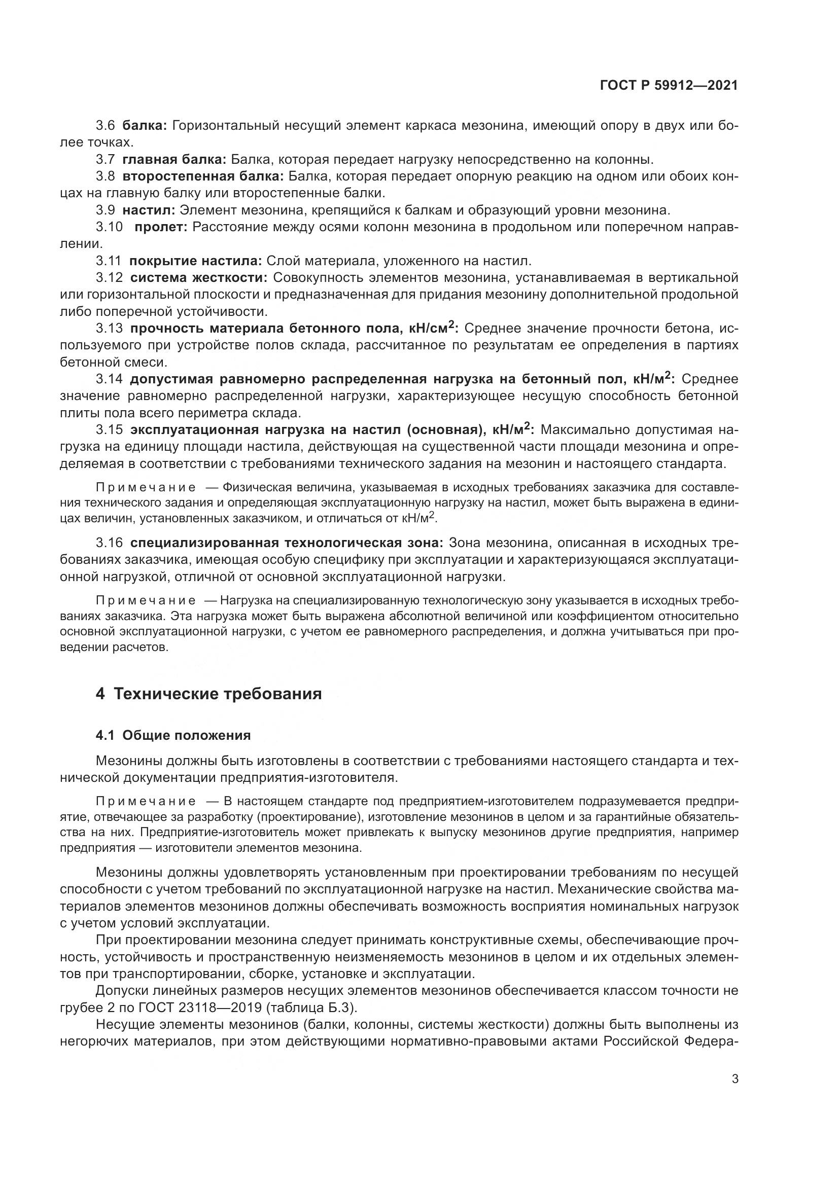 ГОСТ Р  59912-2021, страница 7