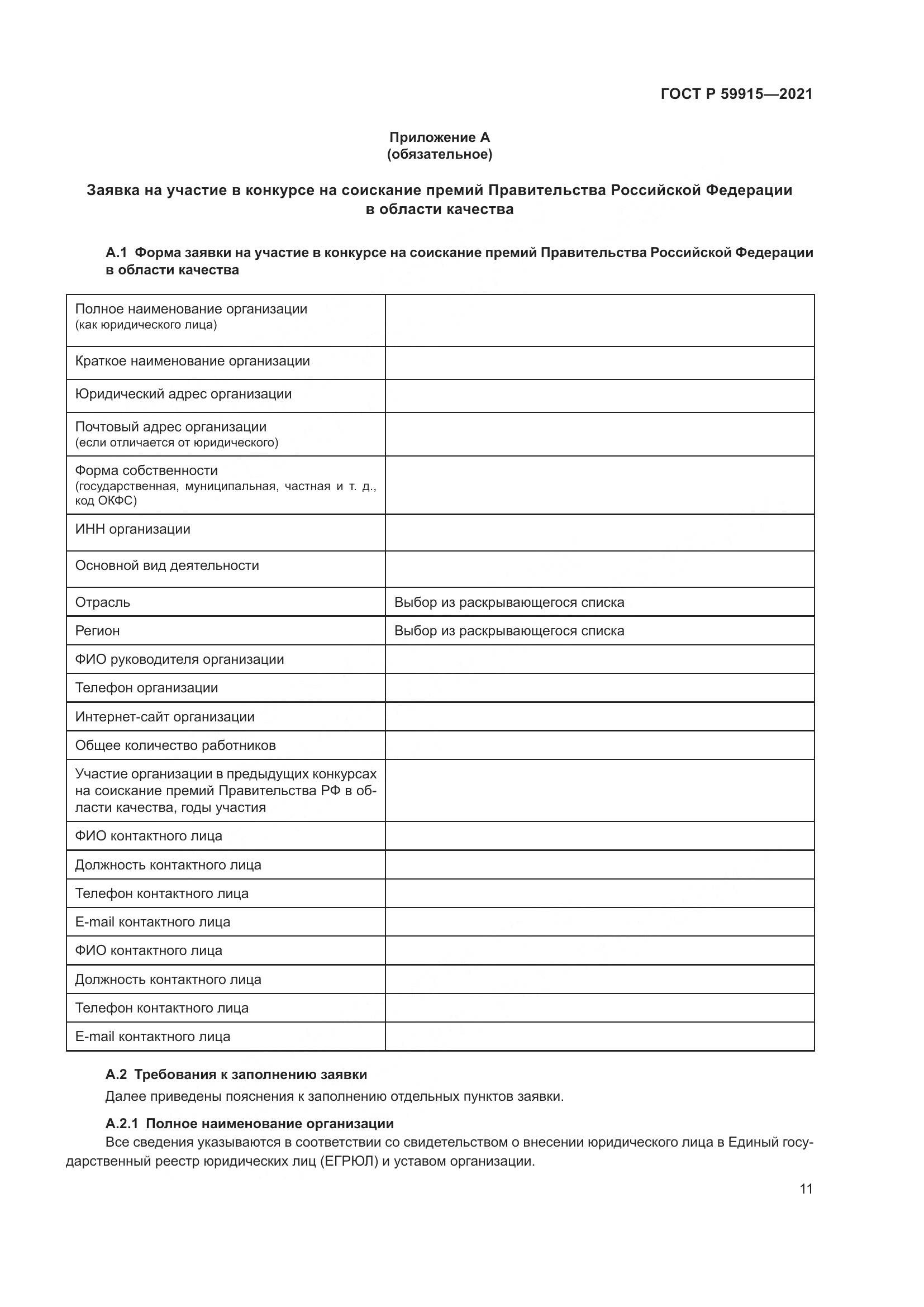 ГОСТ Р  59915-2021, страница 15