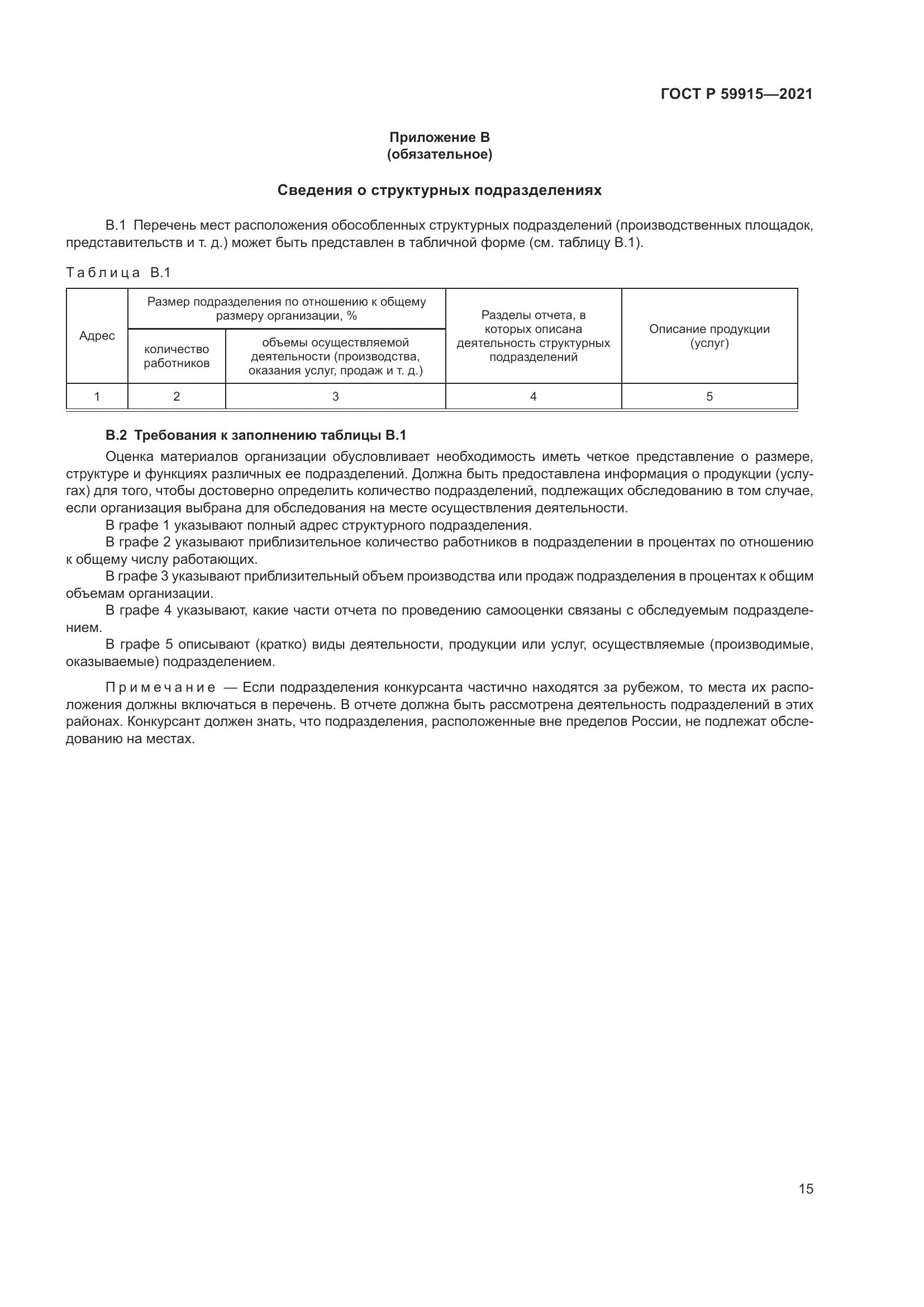 ГОСТ Р  59915-2021, страница 19
