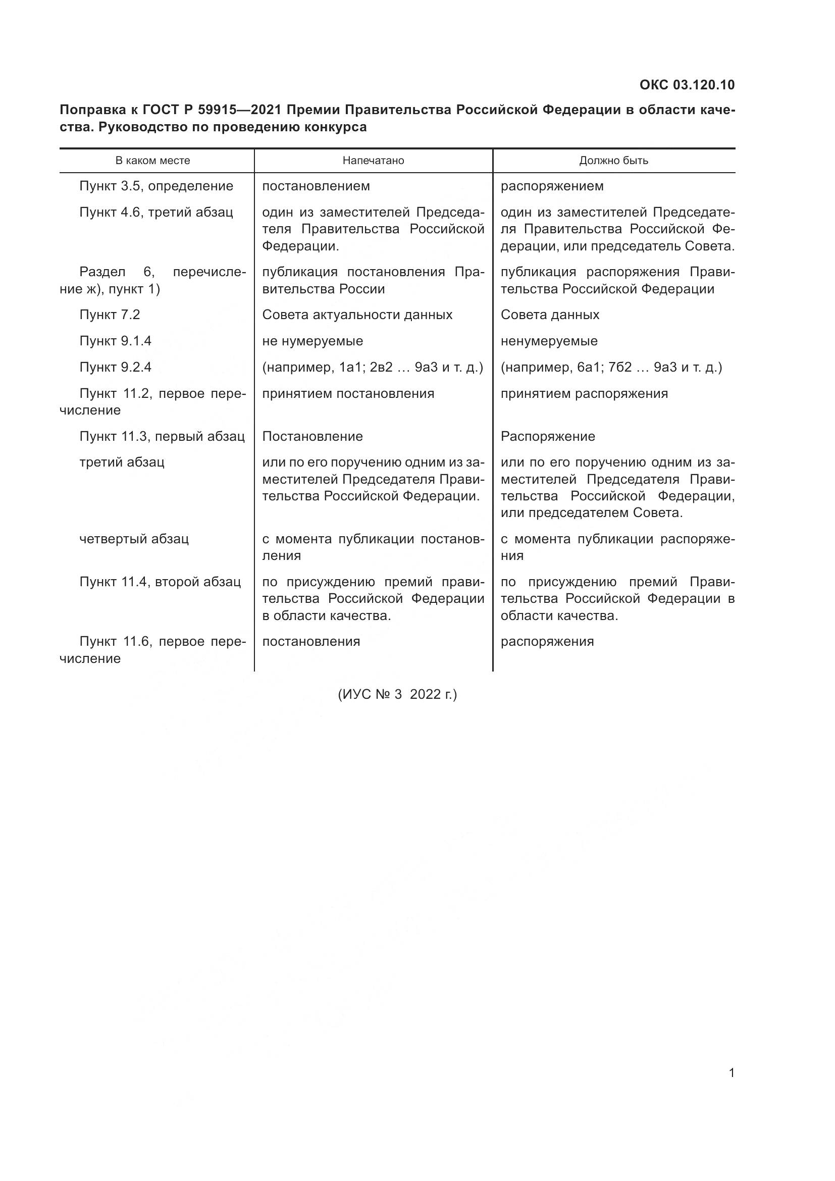 ГОСТ Р  59915-2021, страница 3