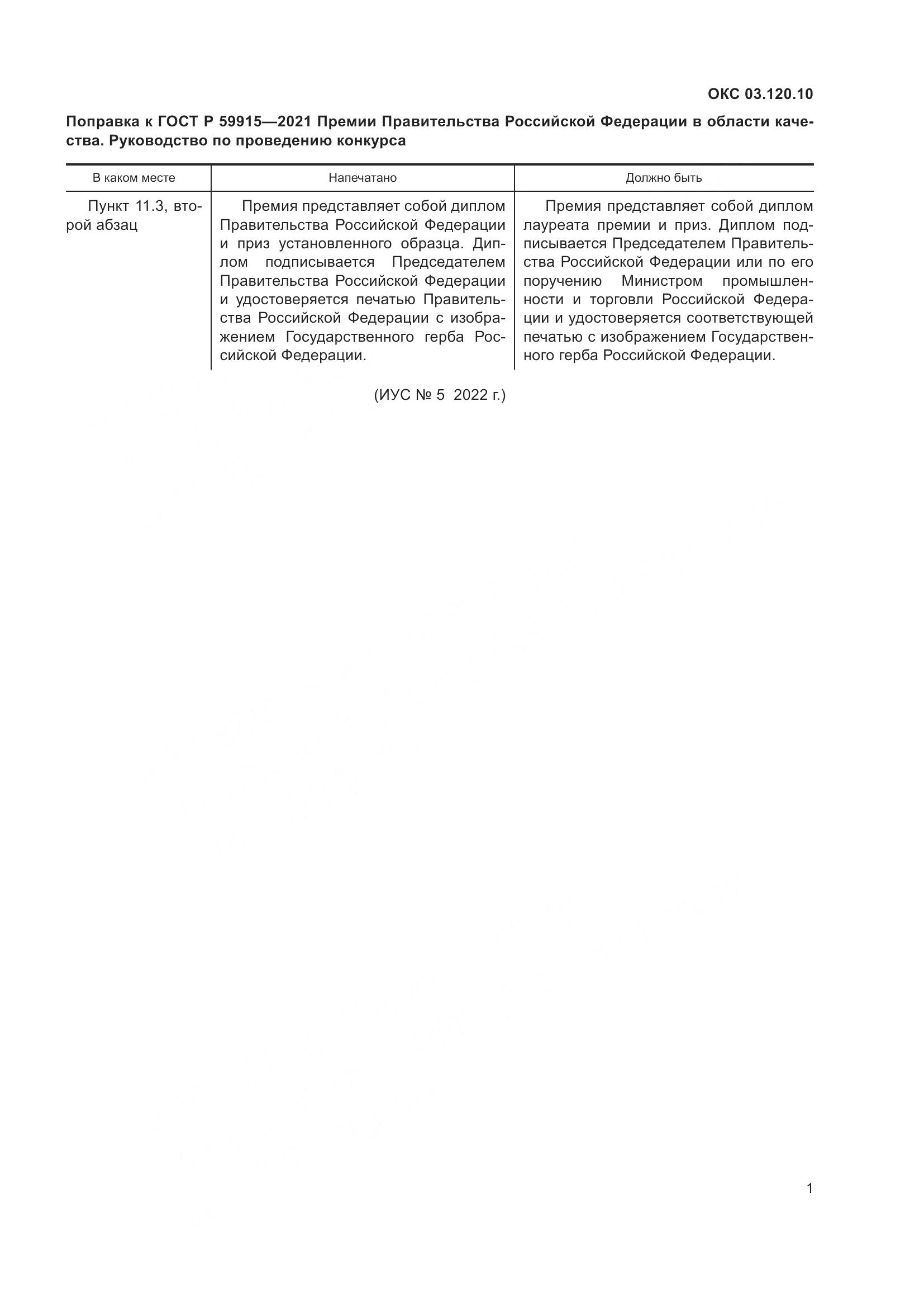 ГОСТ Р  59915-2021, страница 4