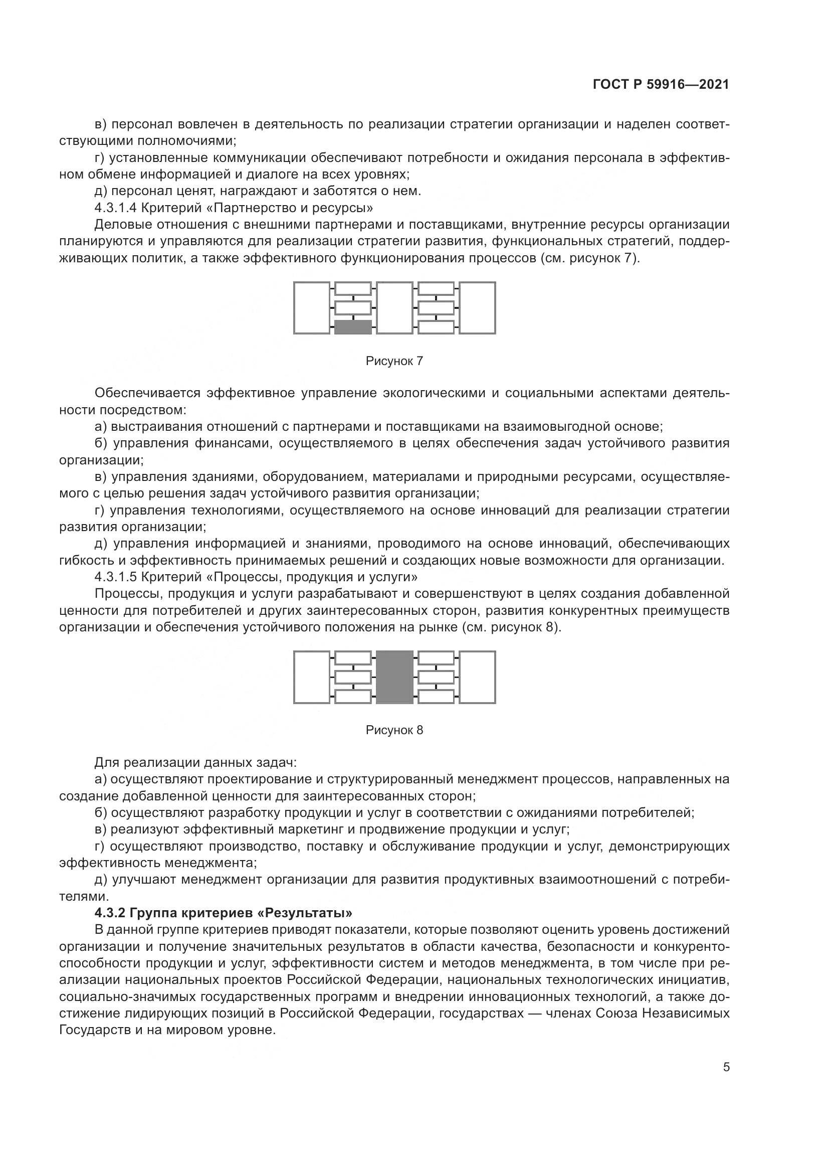 ГОСТ Р  59916-2021, страница 7