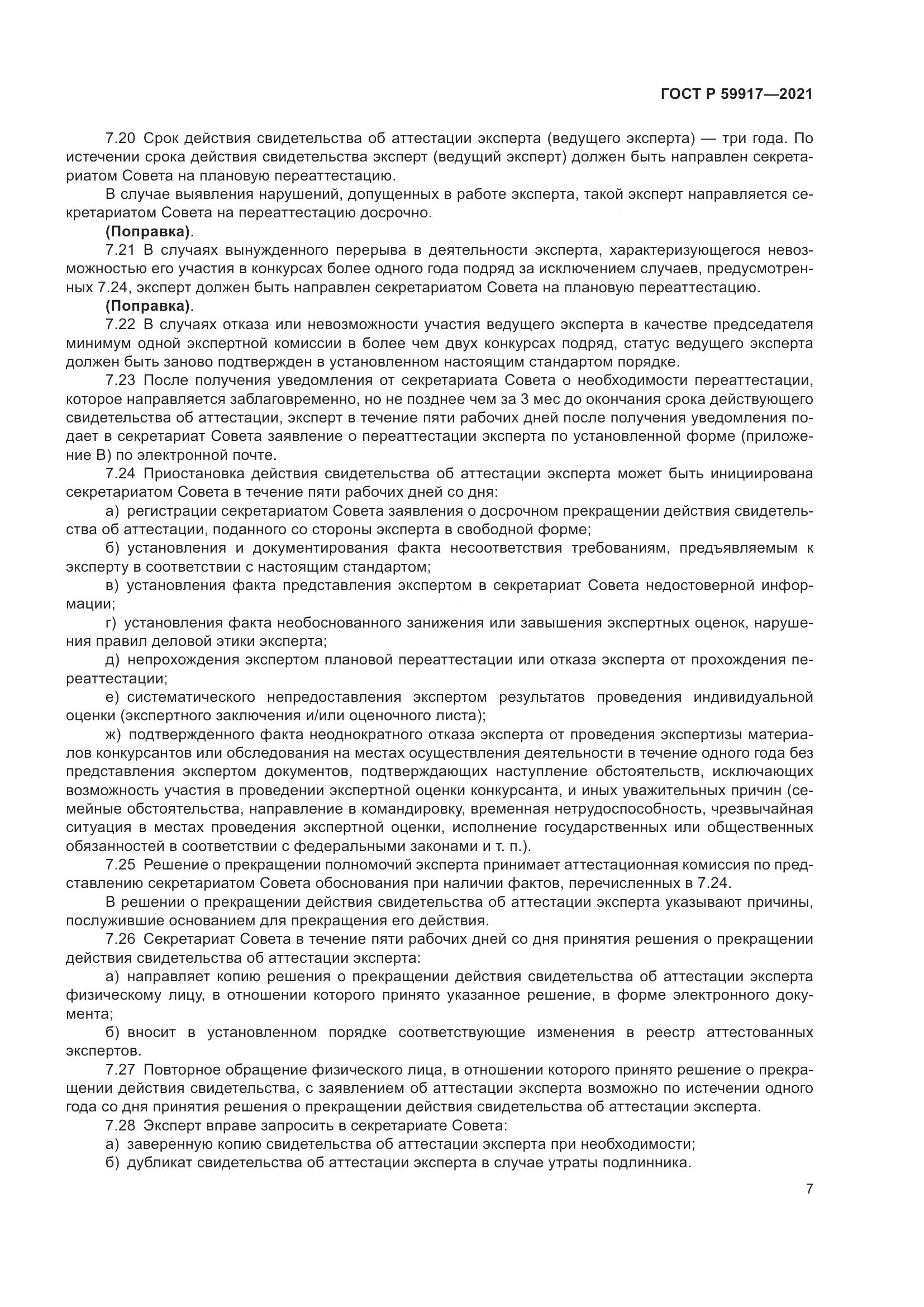 ГОСТ Р  59917-2021, страница 10