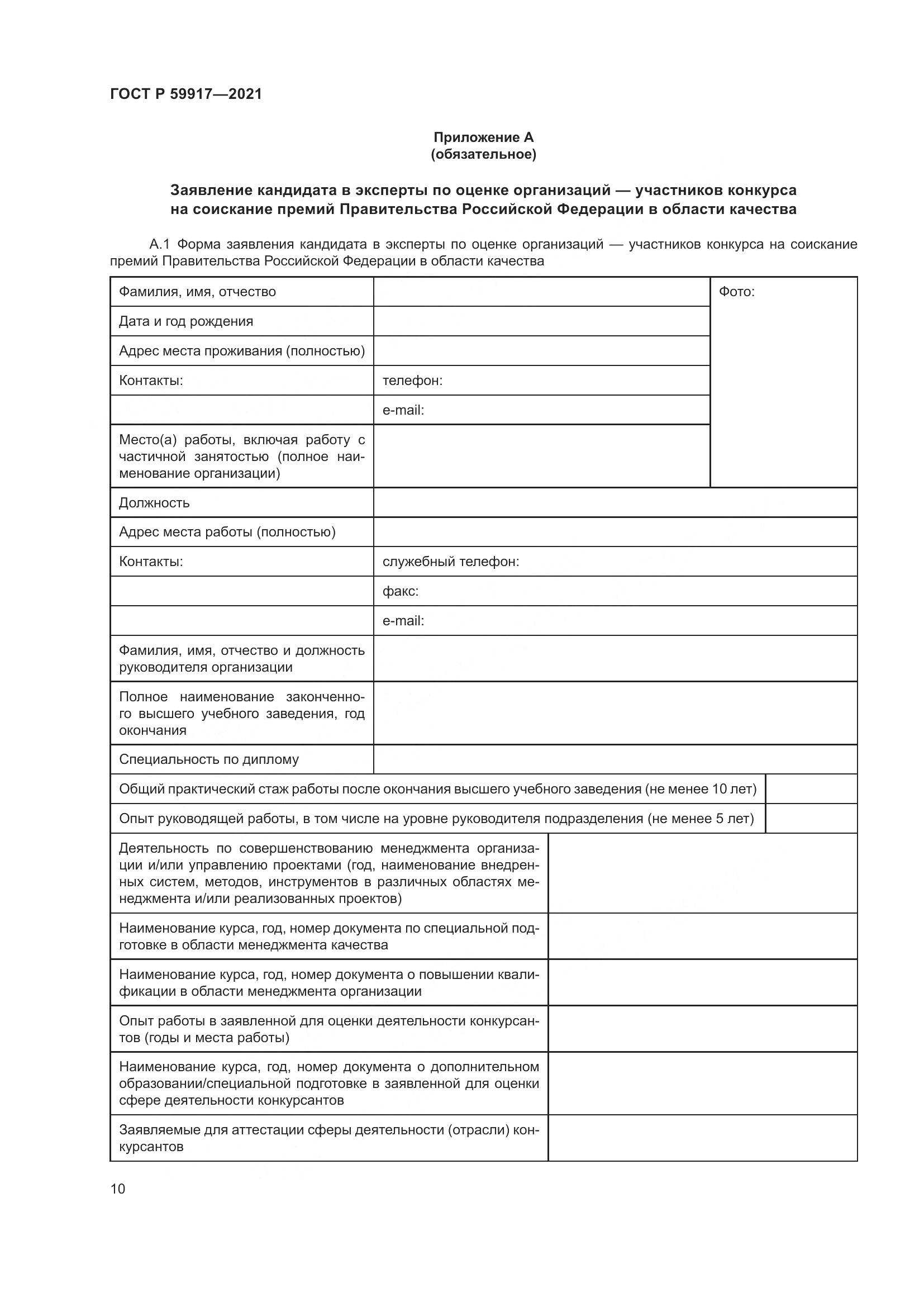 ГОСТ Р  59917-2021, страница 13