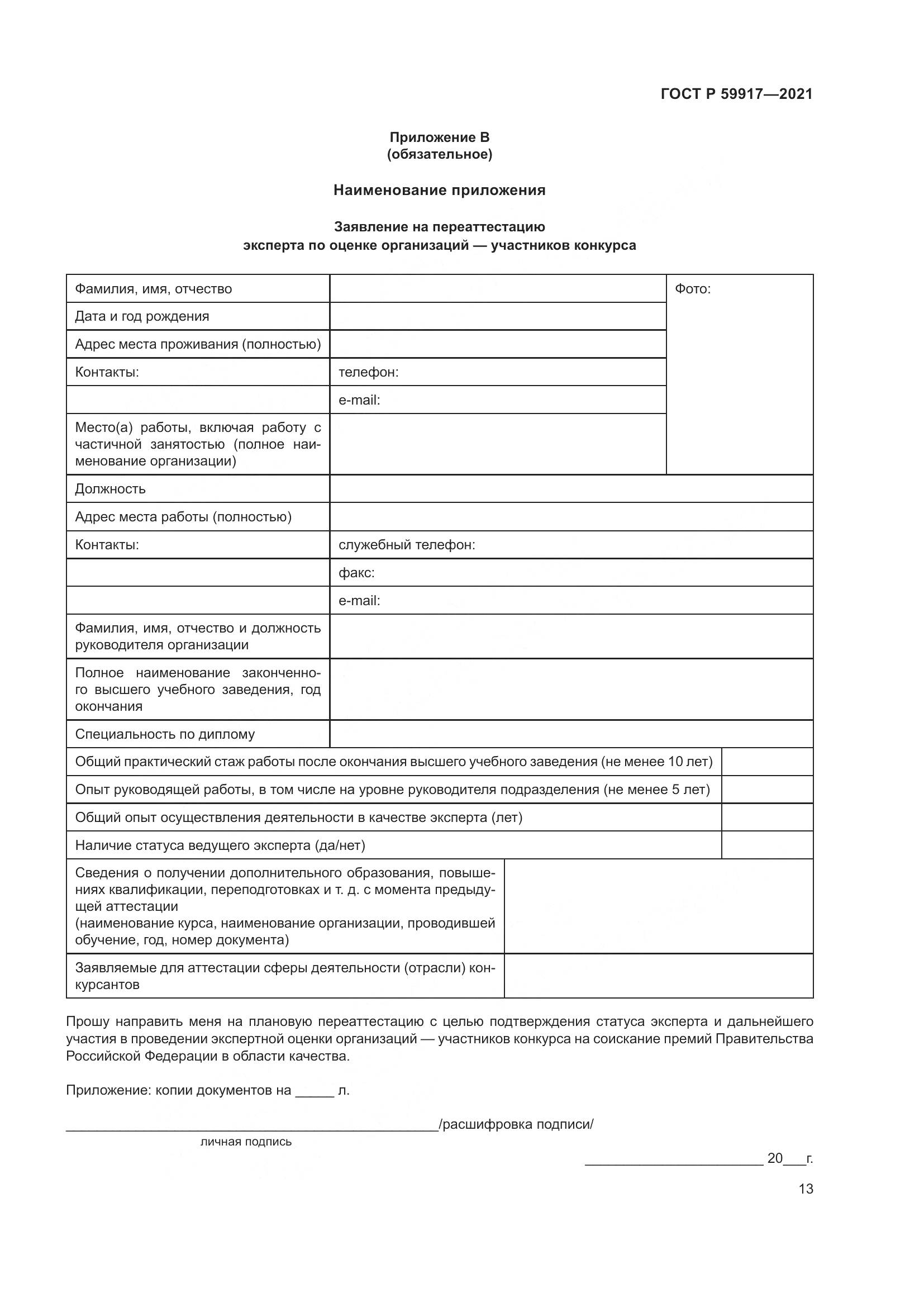 ГОСТ Р  59917-2021, страница 16