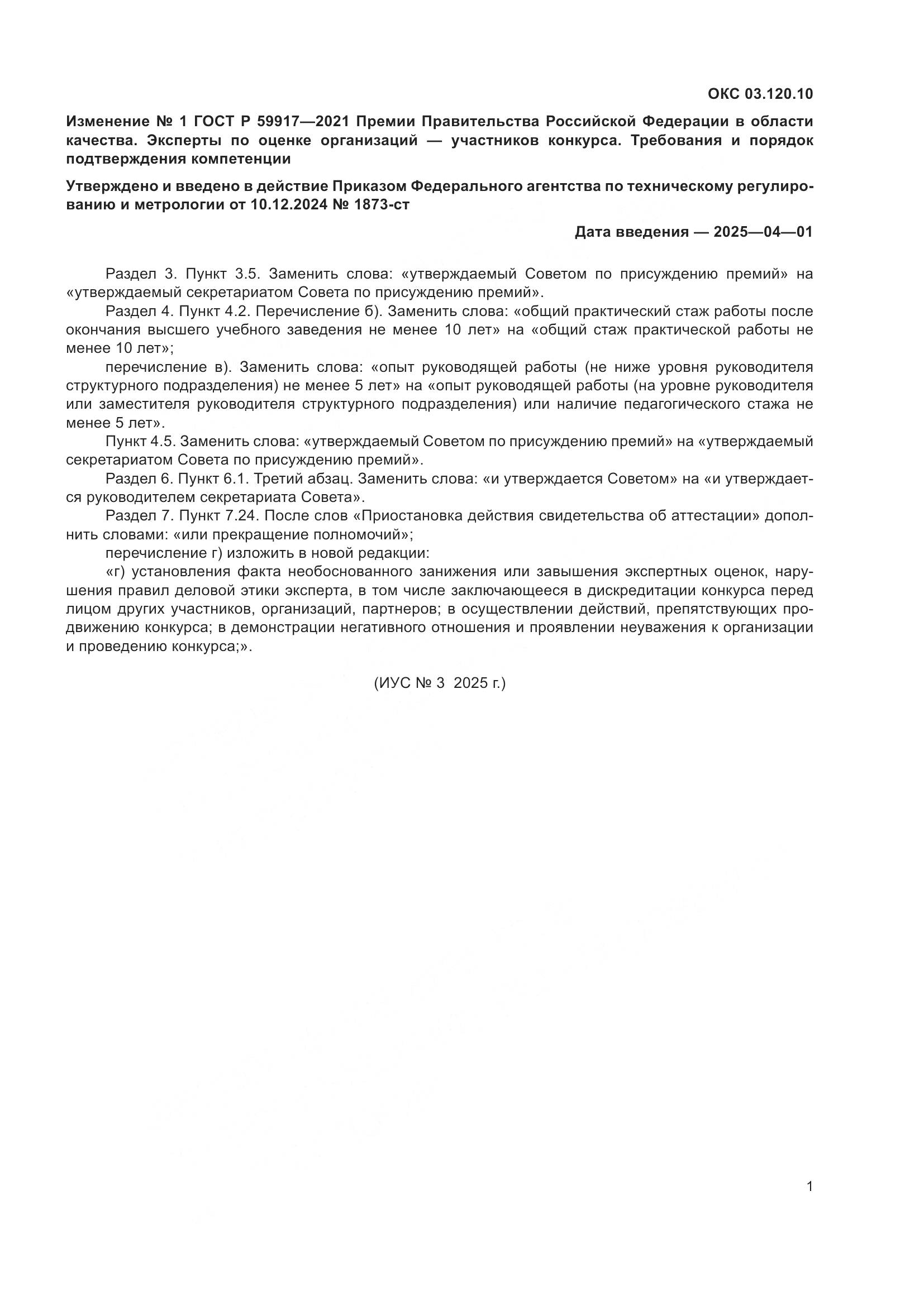 ГОСТ Р  59917-2021, страница 22