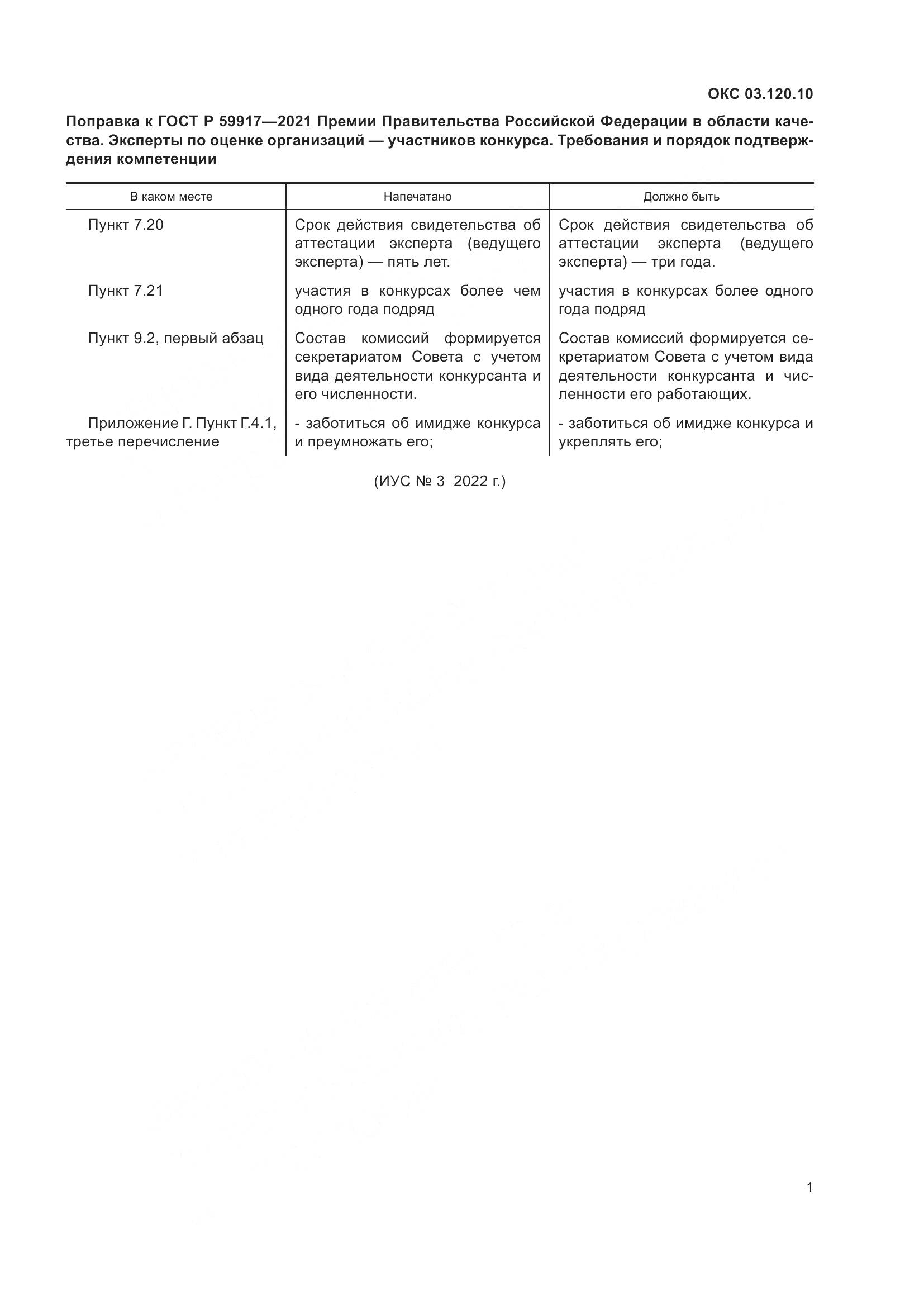 ГОСТ Р  59917-2021, страница 3