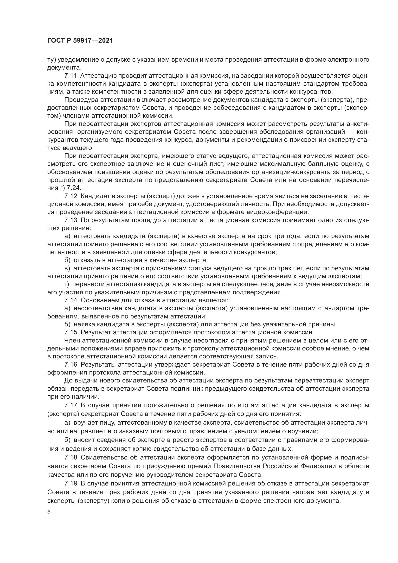 ГОСТ Р  59917-2021, страница 9