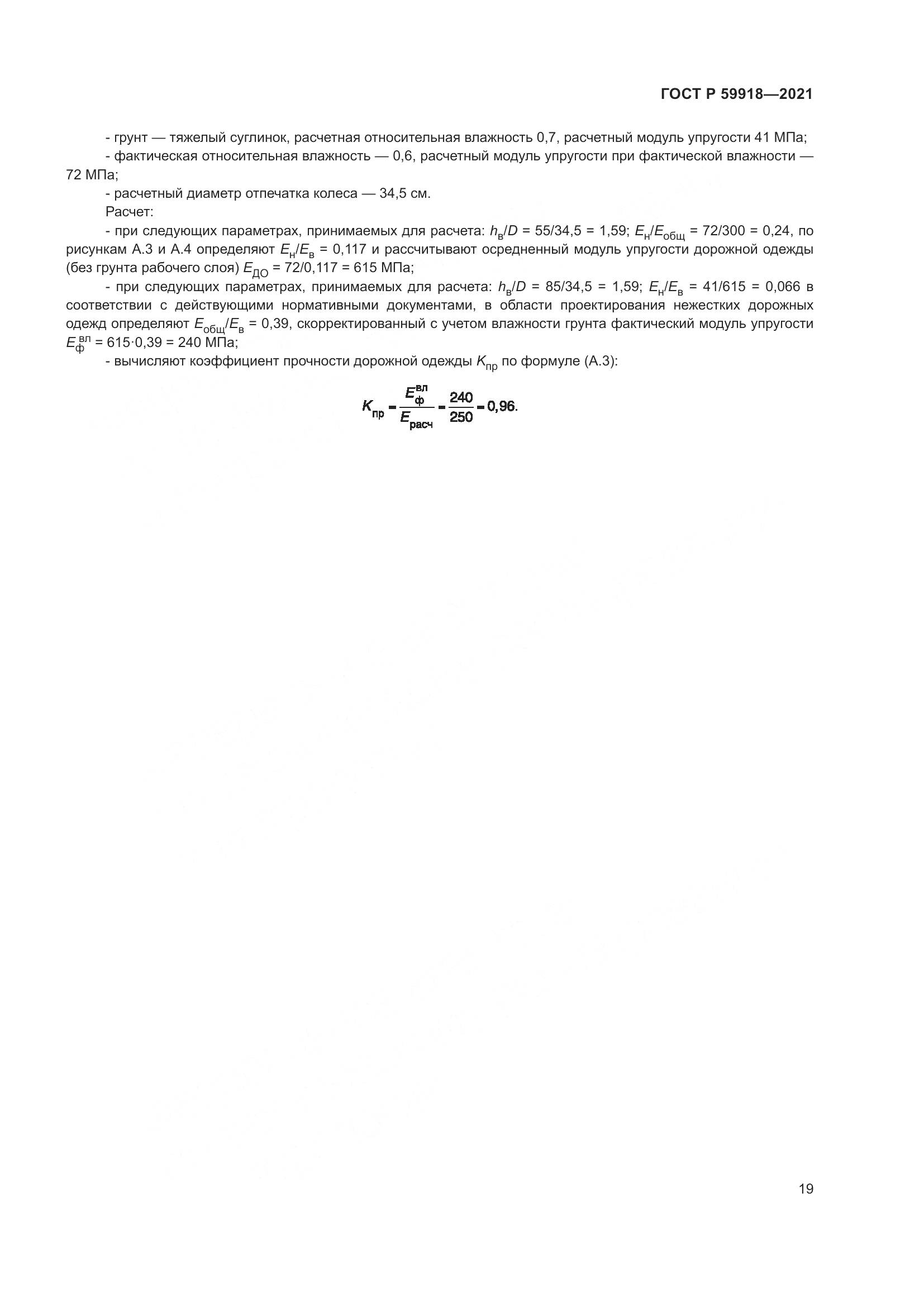 ГОСТ Р  59918-2021, страница 23