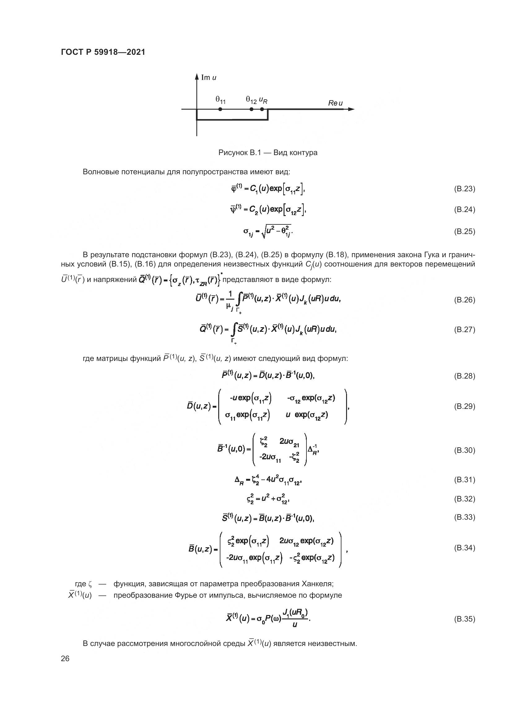 ГОСТ Р  59918-2021, страница 30