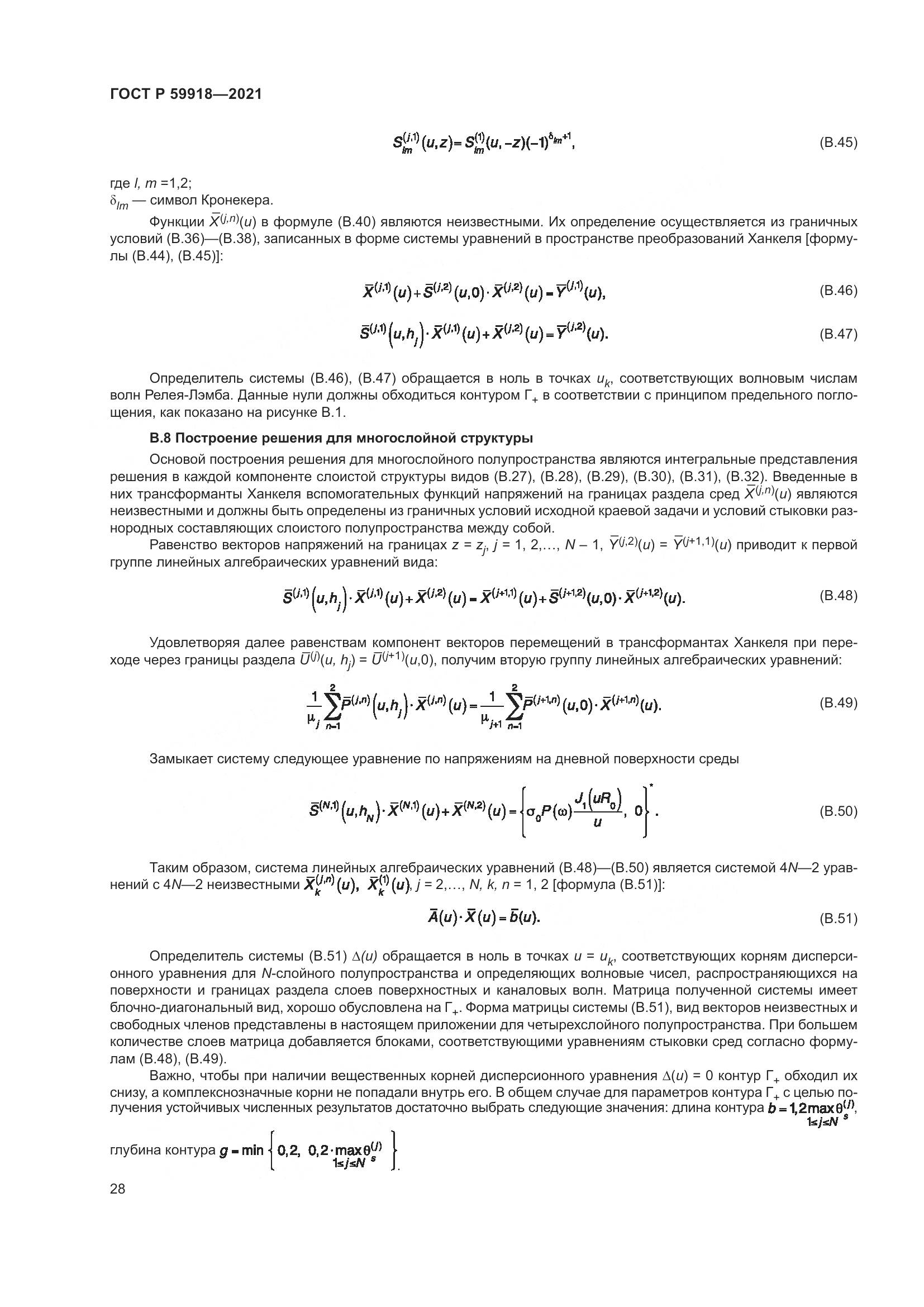 ГОСТ Р  59918-2021, страница 32