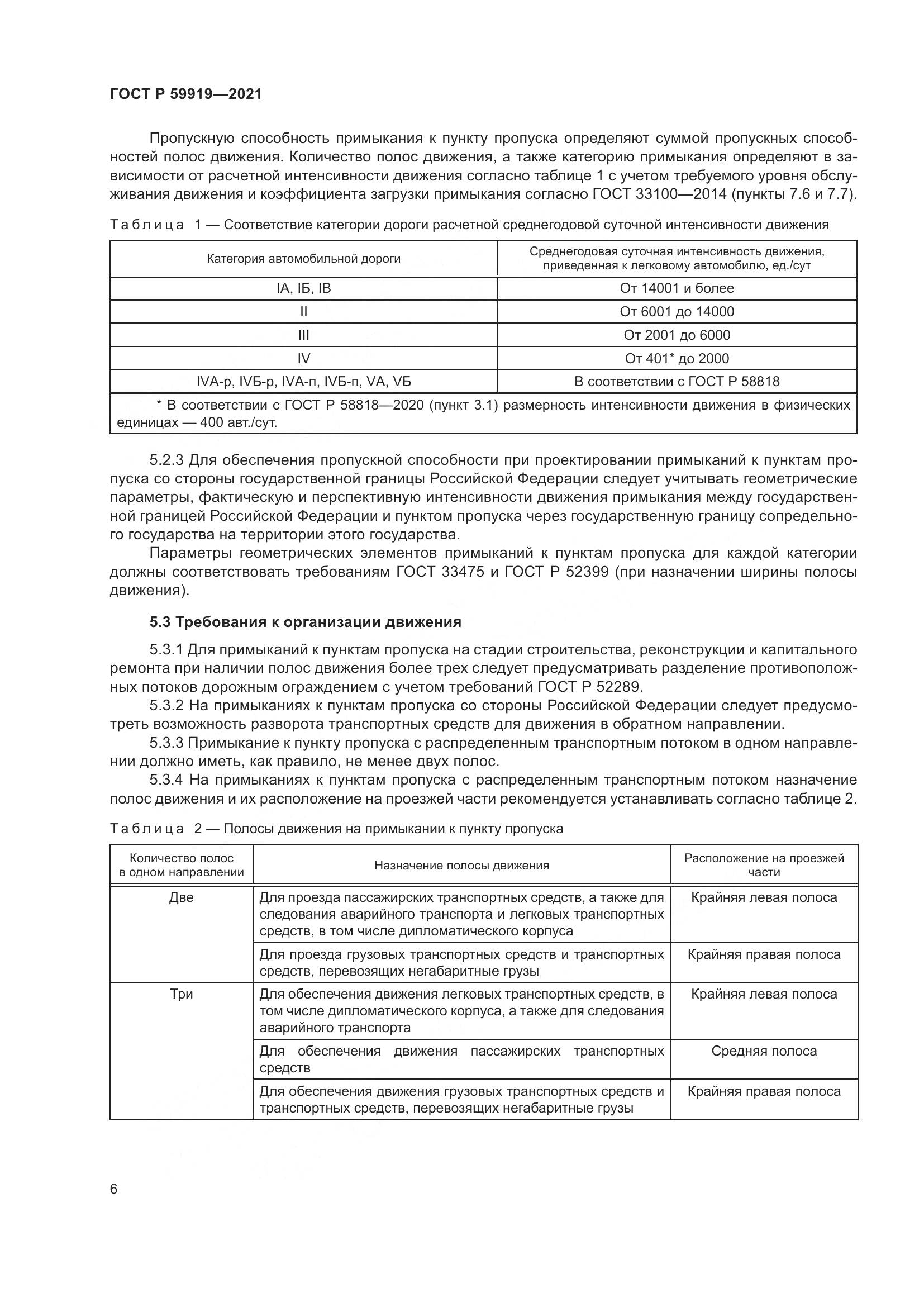 ГОСТ Р  59919-2021, страница 10