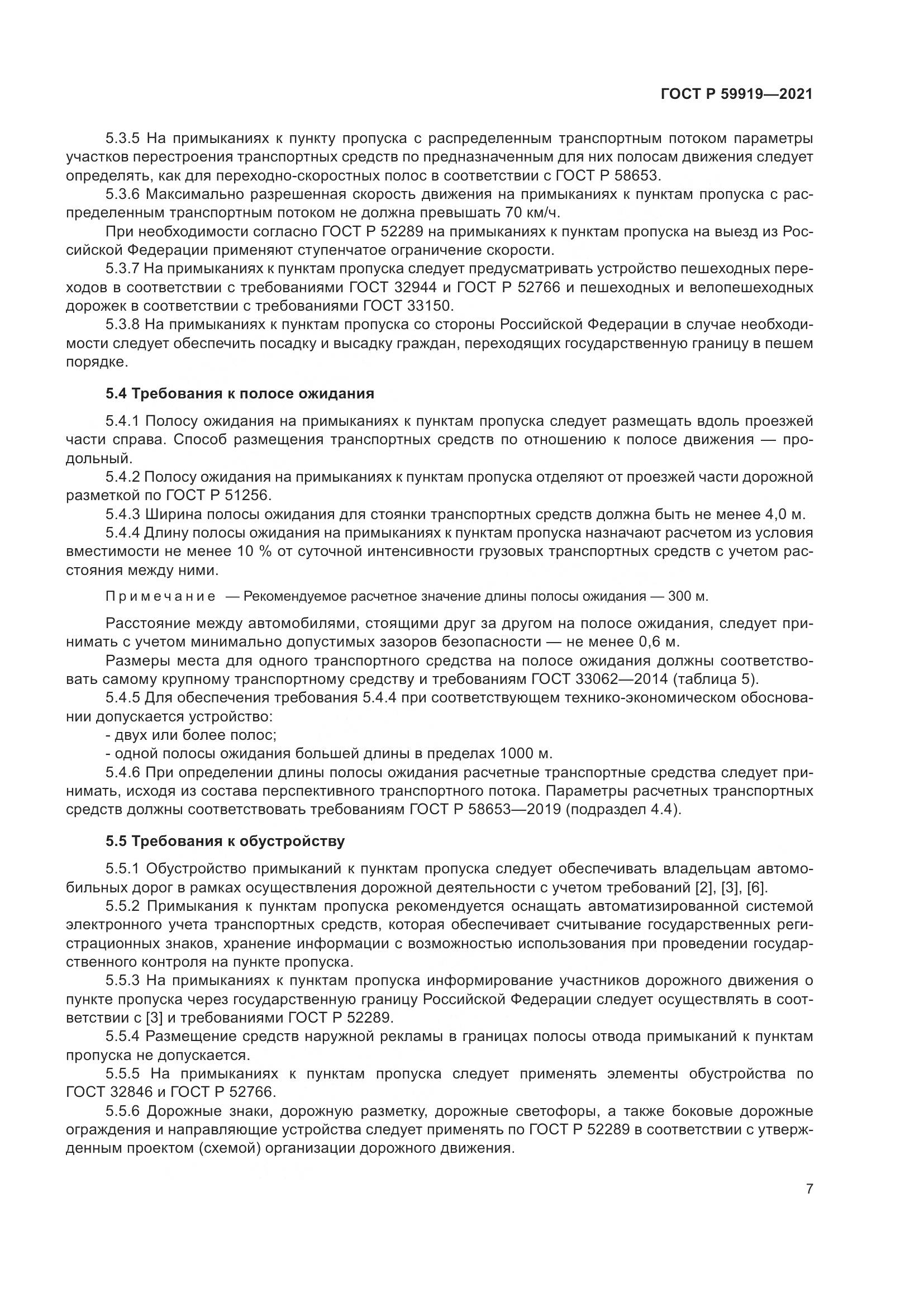ГОСТ Р  59919-2021, страница 11