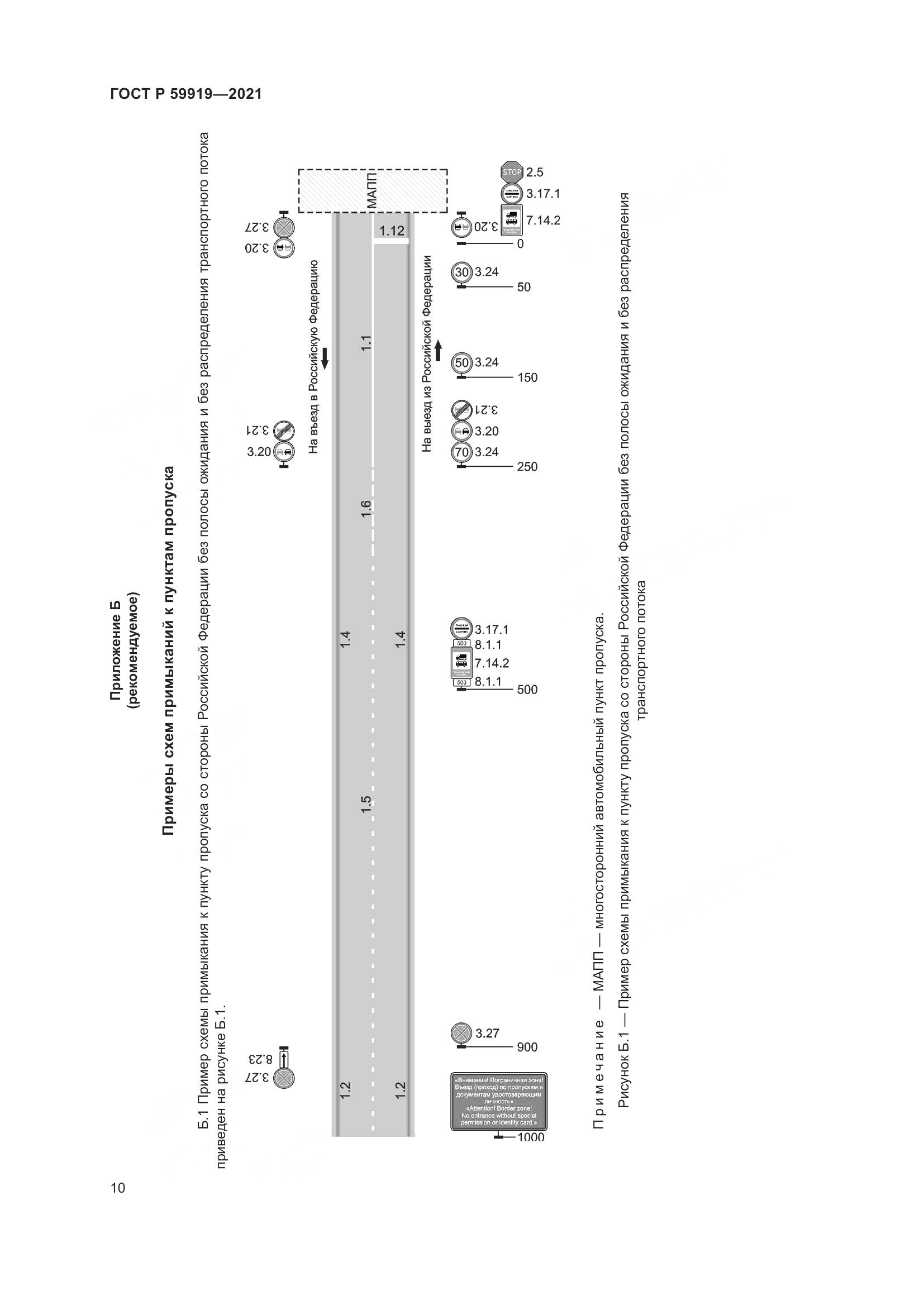 ГОСТ Р  59919-2021, страница 14