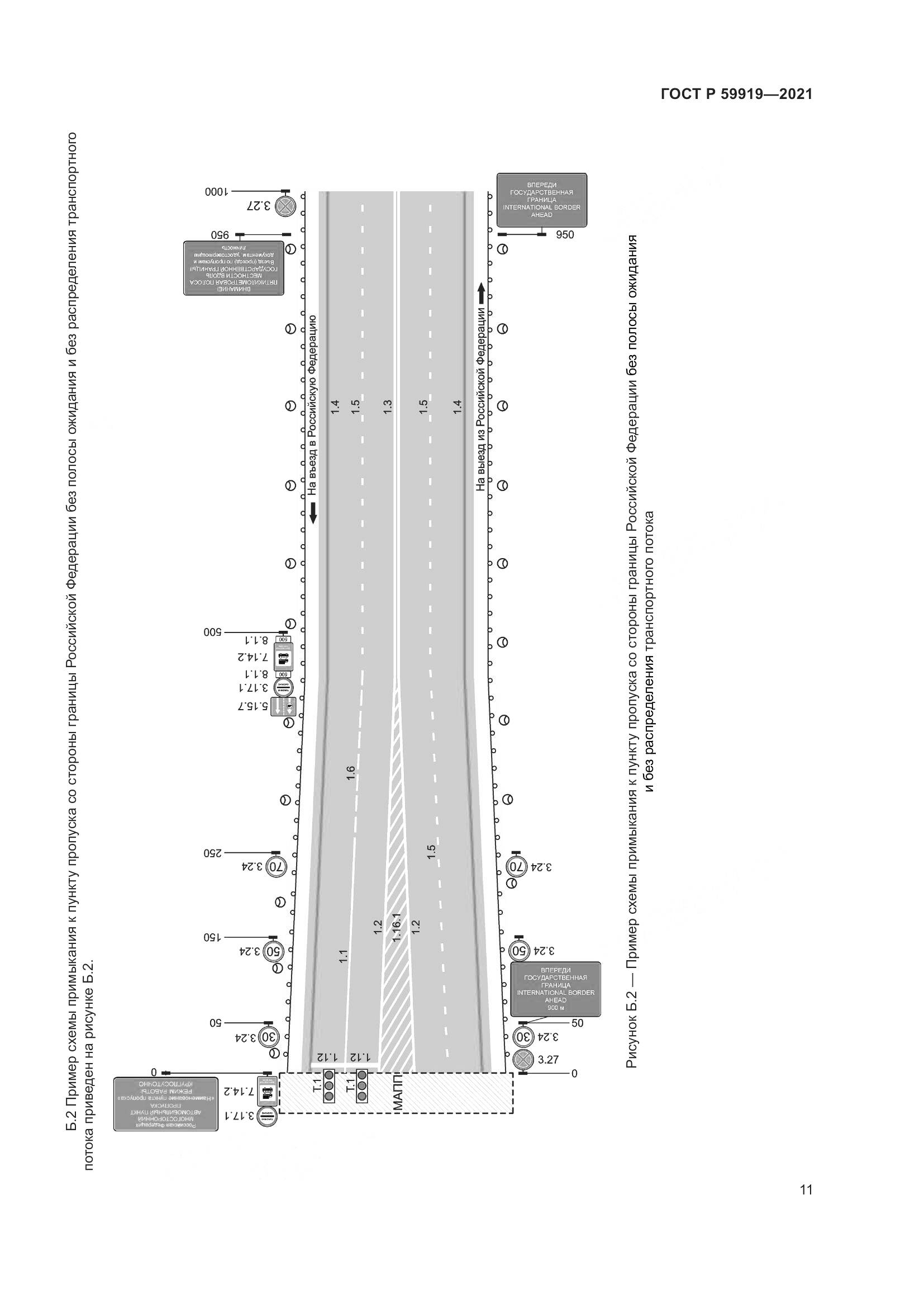 ГОСТ Р  59919-2021, страница 15