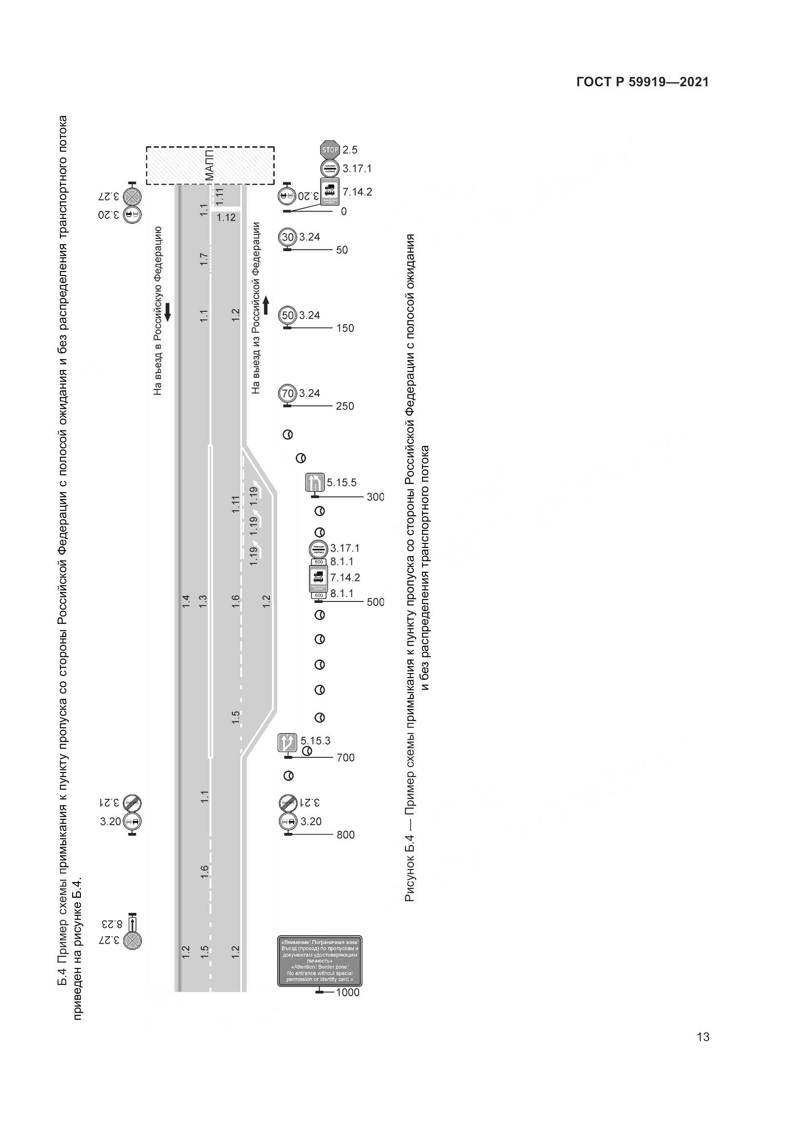 ГОСТ Р  59919-2021, страница 17